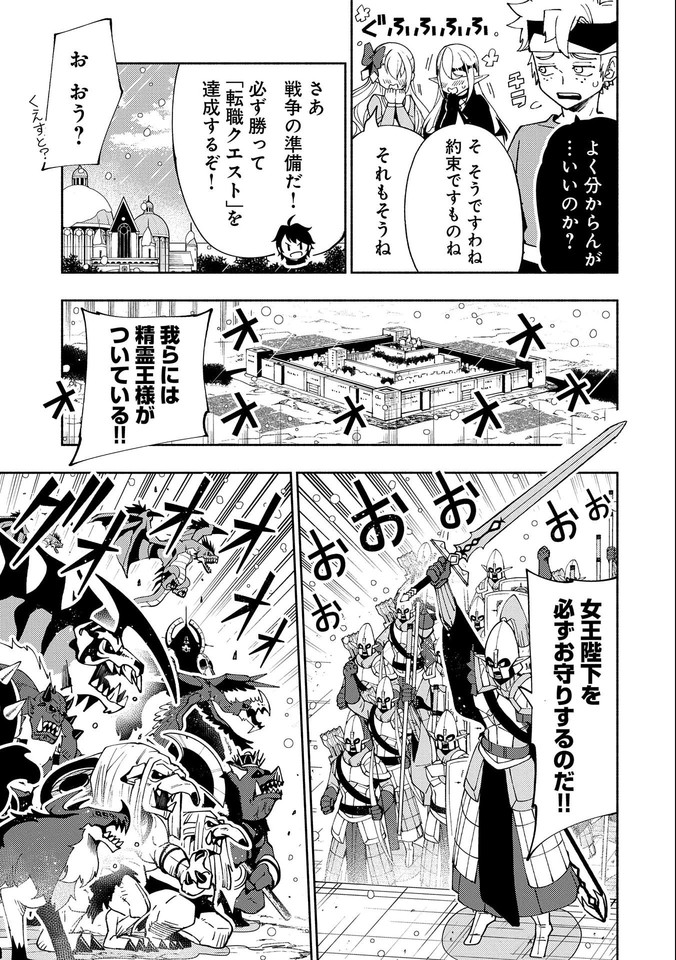 ヘルモード～やり込み好きのゲーマーは廃設定の異世界で無双する～はじまりの召喚士;HellMode-Gamerswholiketoplaygamesareunrivaledinadifferentworldwithabolishedsettings-Thebeginningsummoner 第42話 - 21