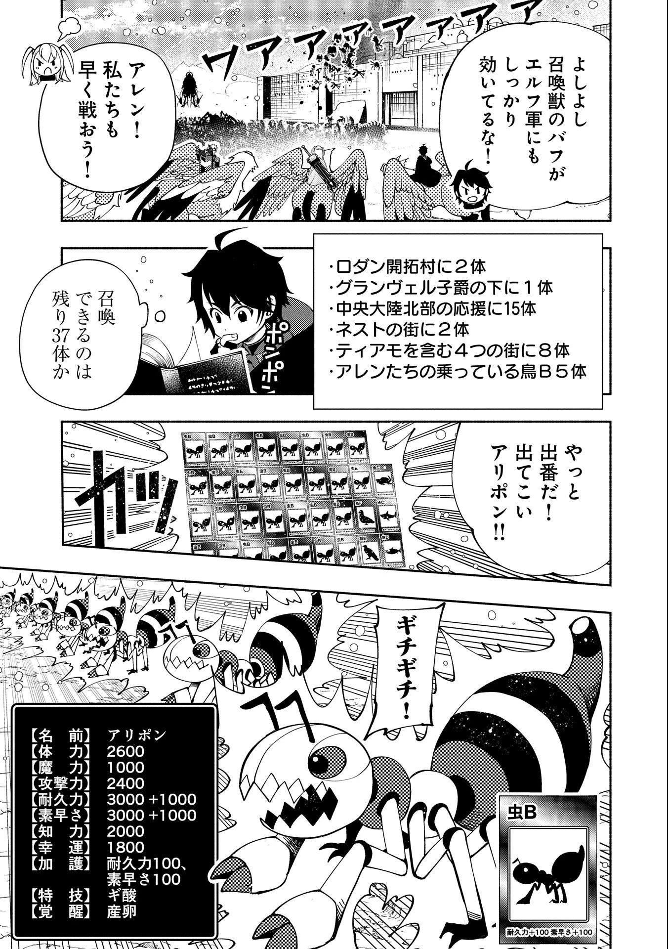 ヘルモード～やり込み好きのゲーマーは廃設定の異世界で無双する～はじまりの召喚士;HellMode-Gamerswholiketoplaygamesareunrivaledinadifferentworldwithabolishedsettings-Thebeginningsummoner 第42話 - 23