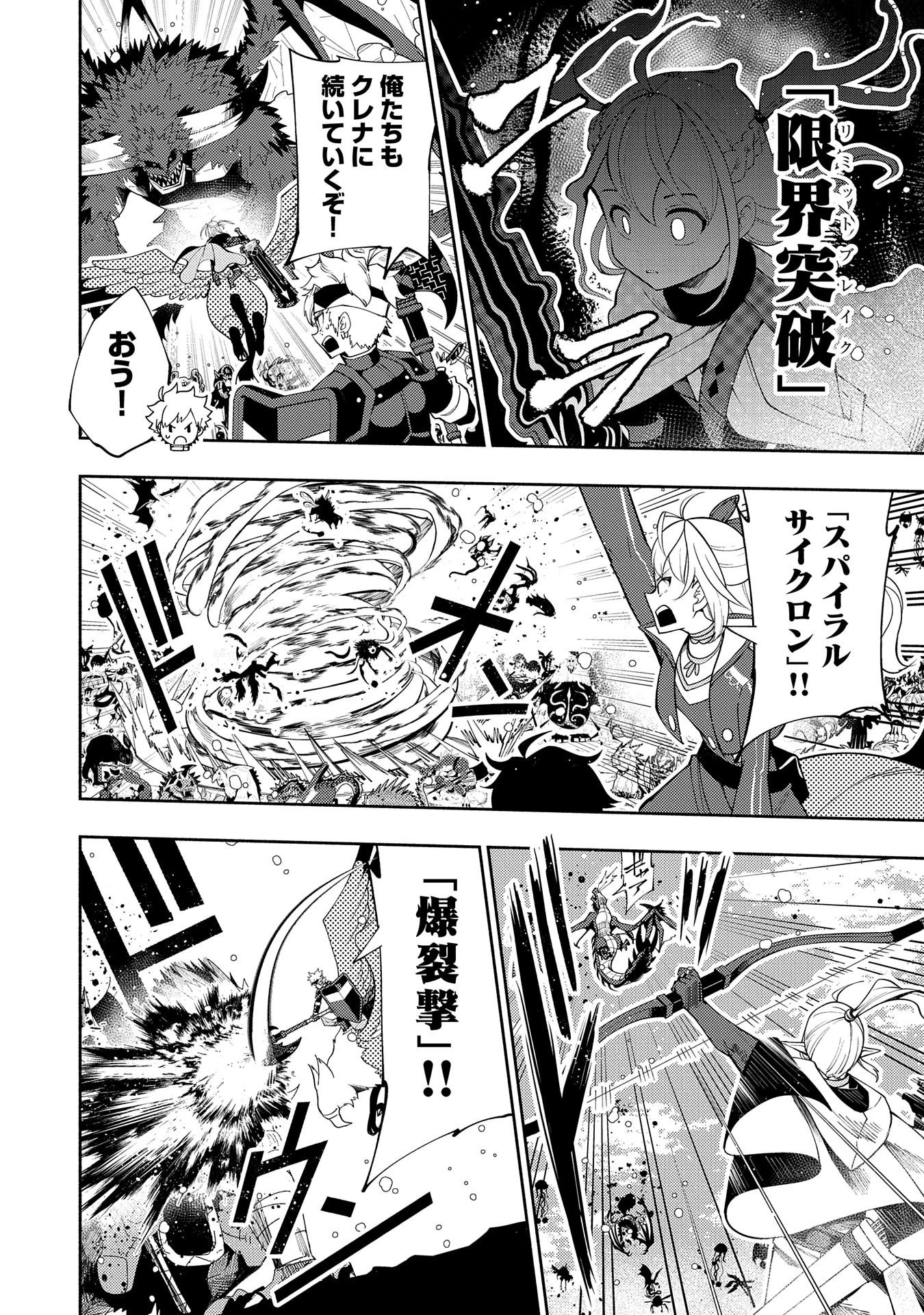 ヘルモード～やり込み好きのゲーマーは廃設定の異世界で無双する～はじまりの召喚士;HellMode-Gamerswholiketoplaygamesareunrivaledinadifferentworldwithabolishedsettings-Thebeginningsummoner 第43話 - 4