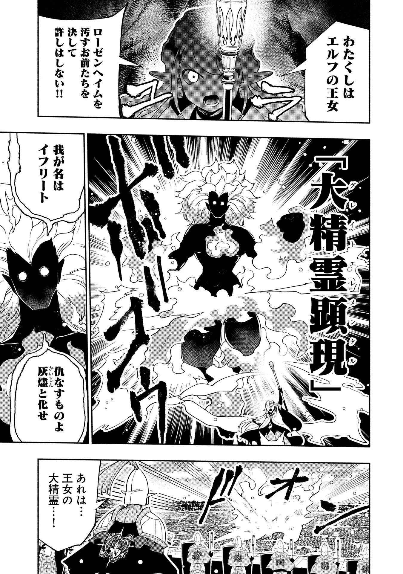 ヘルモード～やり込み好きのゲーマーは廃設定の異世界で無双する～はじまりの召喚士;HellMode-Gamerswholiketoplaygamesareunrivaledinadifferentworldwithabolishedsettings-Thebeginningsummoner 第43話 - 5