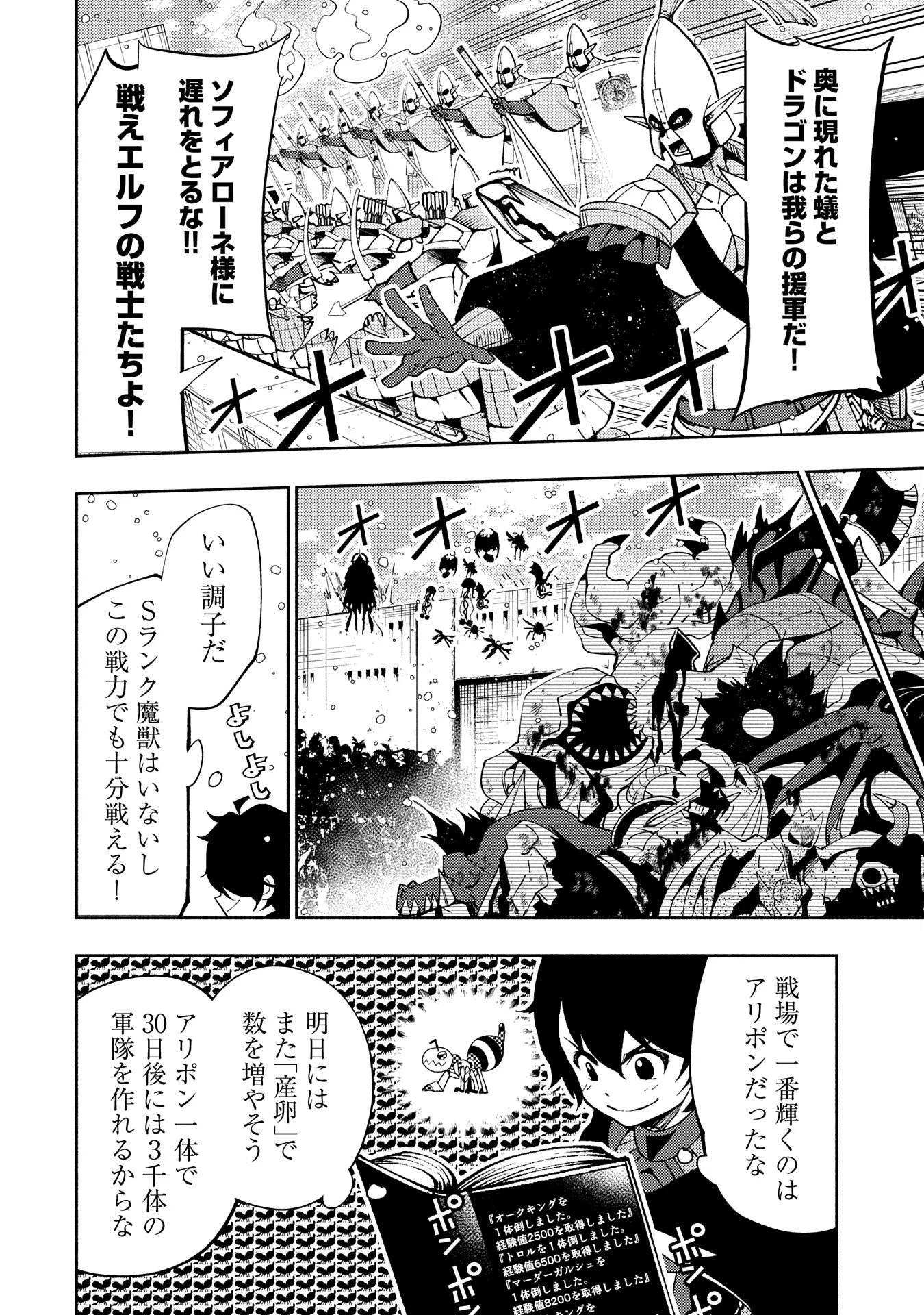 ヘルモード～やり込み好きのゲーマーは廃設定の異世界で無双する～はじまりの召喚士;HellMode-Gamerswholiketoplaygamesareunrivaledinadifferentworldwithabolishedsettings-Thebeginningsummoner 第43話 - 6