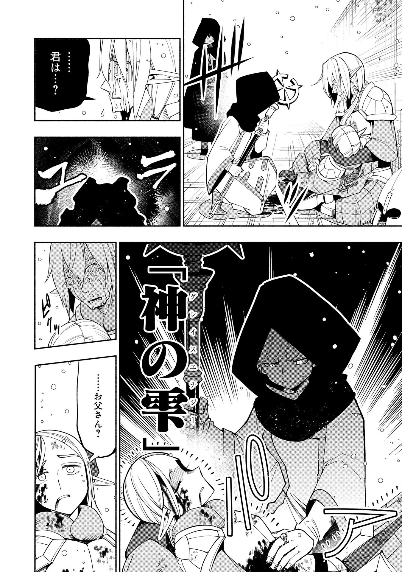 ヘルモード～やり込み好きのゲーマーは廃設定の異世界で無双する～はじまりの召喚士;HellMode-Gamerswholiketoplaygamesareunrivaledinadifferentworldwithabolishedsettings-Thebeginningsummoner 第43話 - 8