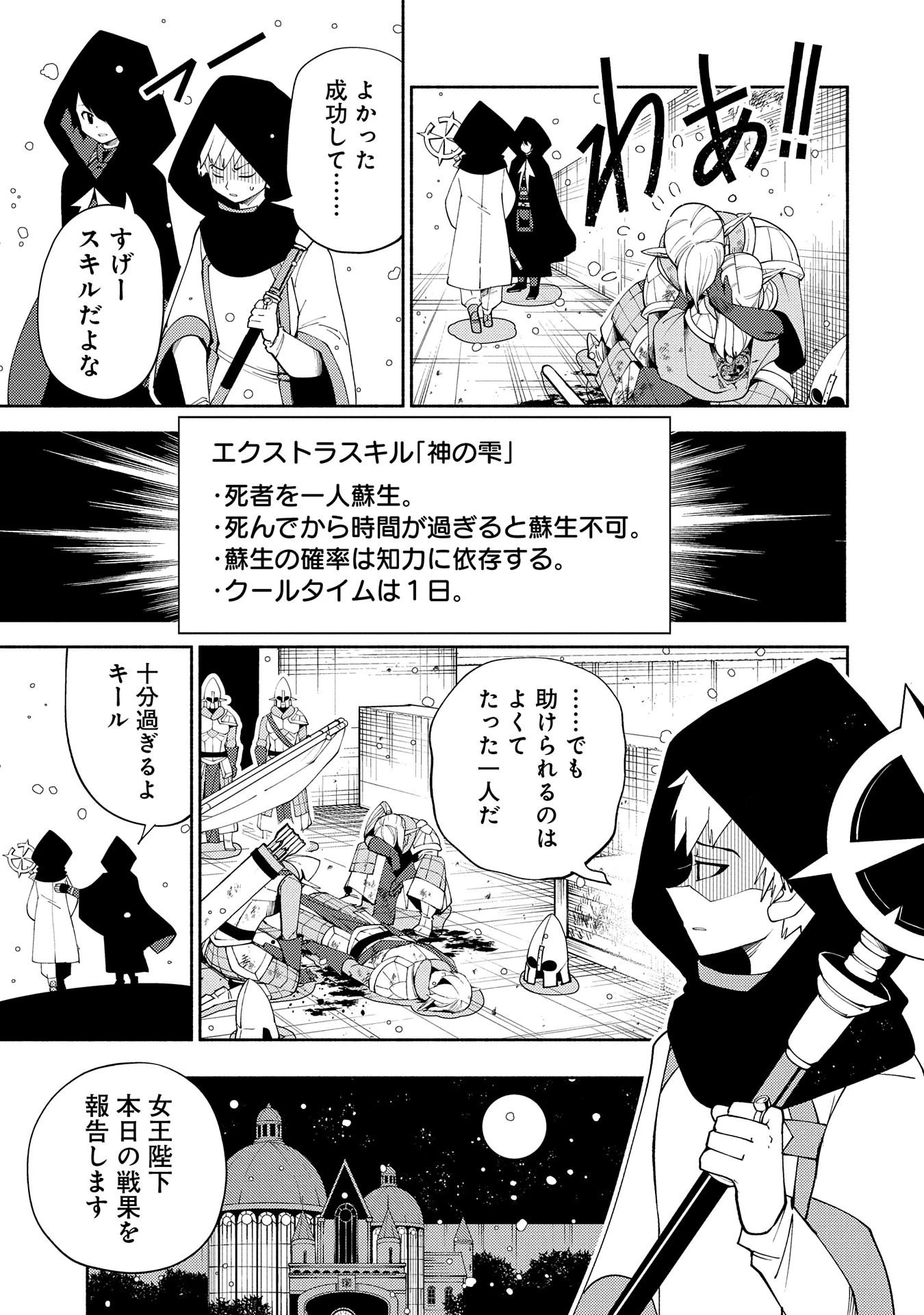 ヘルモード～やり込み好きのゲーマーは廃設定の異世界で無双する～はじまりの召喚士;HellMode-Gamerswholiketoplaygamesareunrivaledinadifferentworldwithabolishedsettings-Thebeginningsummoner 第43話 - 9