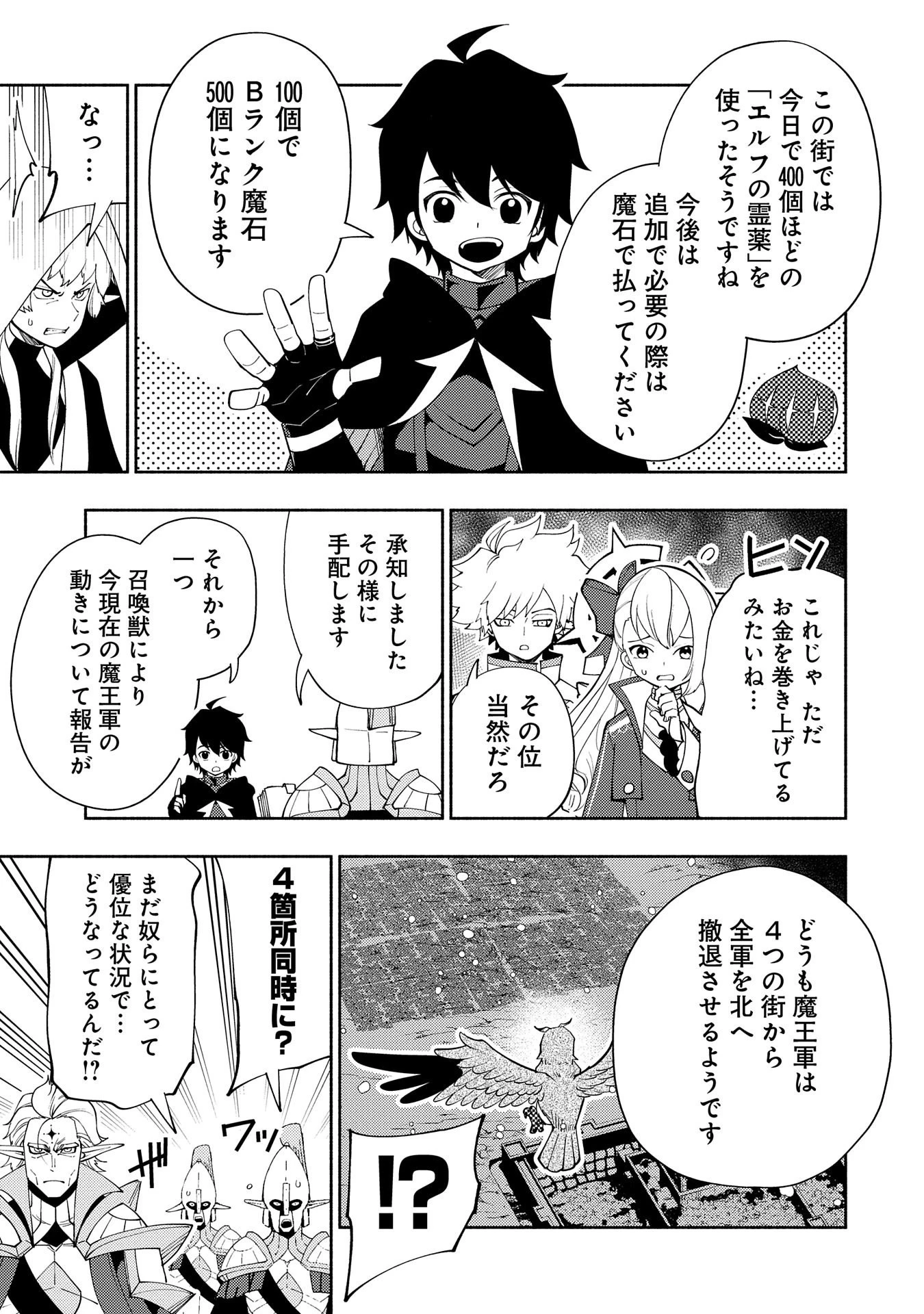 ヘルモード～やり込み好きのゲーマーは廃設定の異世界で無双する～はじまりの召喚士;HellMode-Gamerswholiketoplaygamesareunrivaledinadifferentworldwithabolishedsettings-Thebeginningsummoner 第43話 - 13