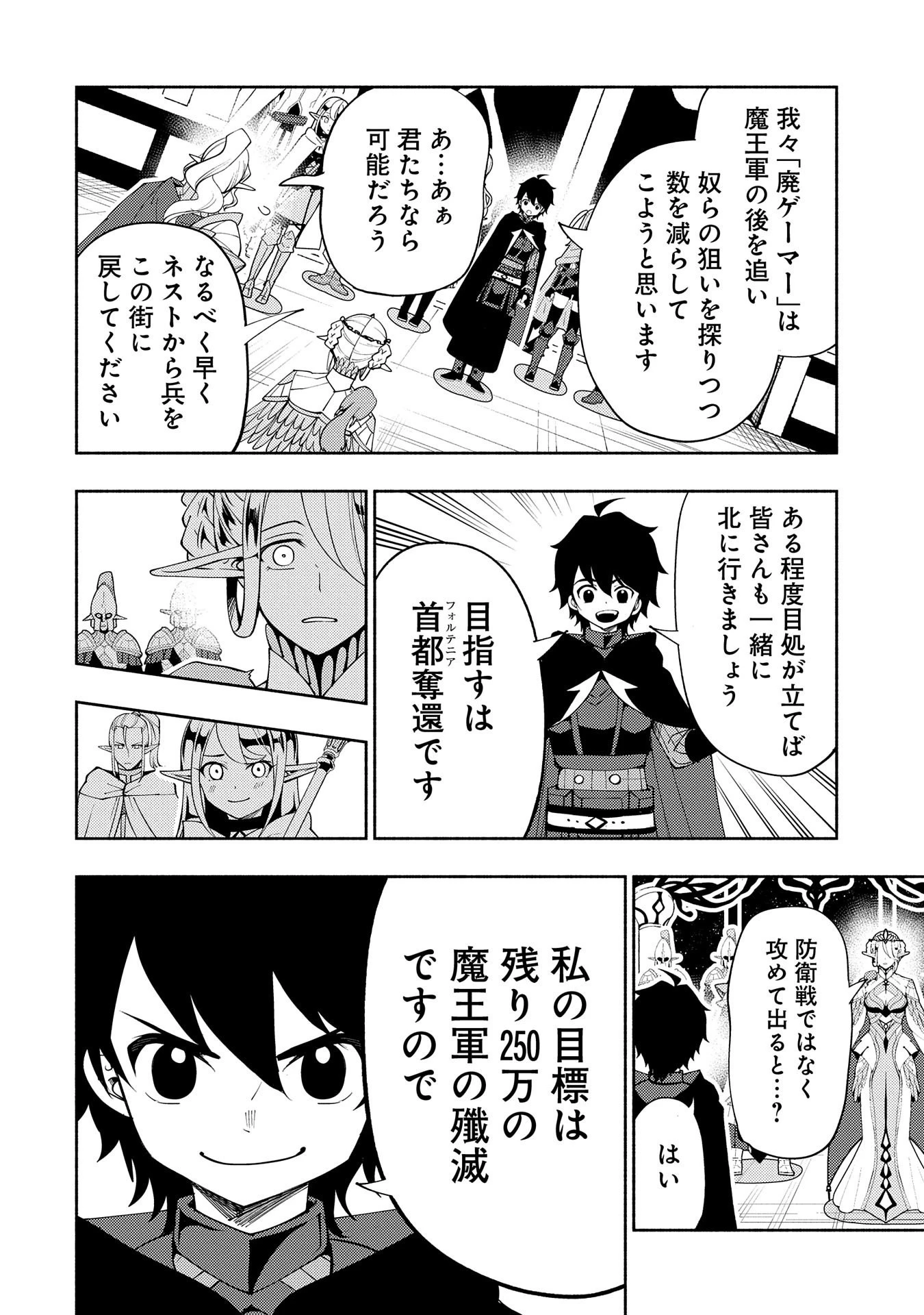 ヘルモード～やり込み好きのゲーマーは廃設定の異世界で無双する～はじまりの召喚士;HellMode-Gamerswholiketoplaygamesareunrivaledinadifferentworldwithabolishedsettings-Thebeginningsummoner 第43話 - 14