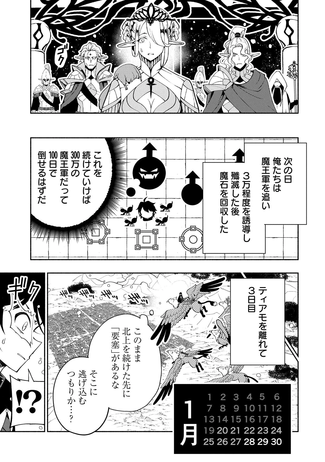 ヘルモード～やり込み好きのゲーマーは廃設定の異世界で無双する～はじまりの召喚士;HellMode-Gamerswholiketoplaygamesareunrivaledinadifferentworldwithabolishedsettings-Thebeginningsummoner 第43話 - 15