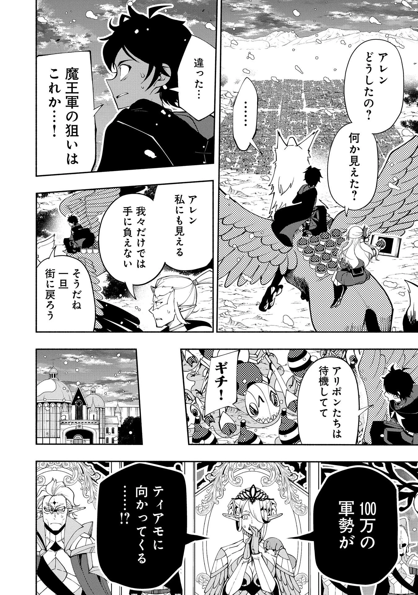 ヘルモード～やり込み好きのゲーマーは廃設定の異世界で無双する～はじまりの召喚士;HellMode-Gamerswholiketoplaygamesareunrivaledinadifferentworldwithabolishedsettings-Thebeginningsummoner 第43話 - 16