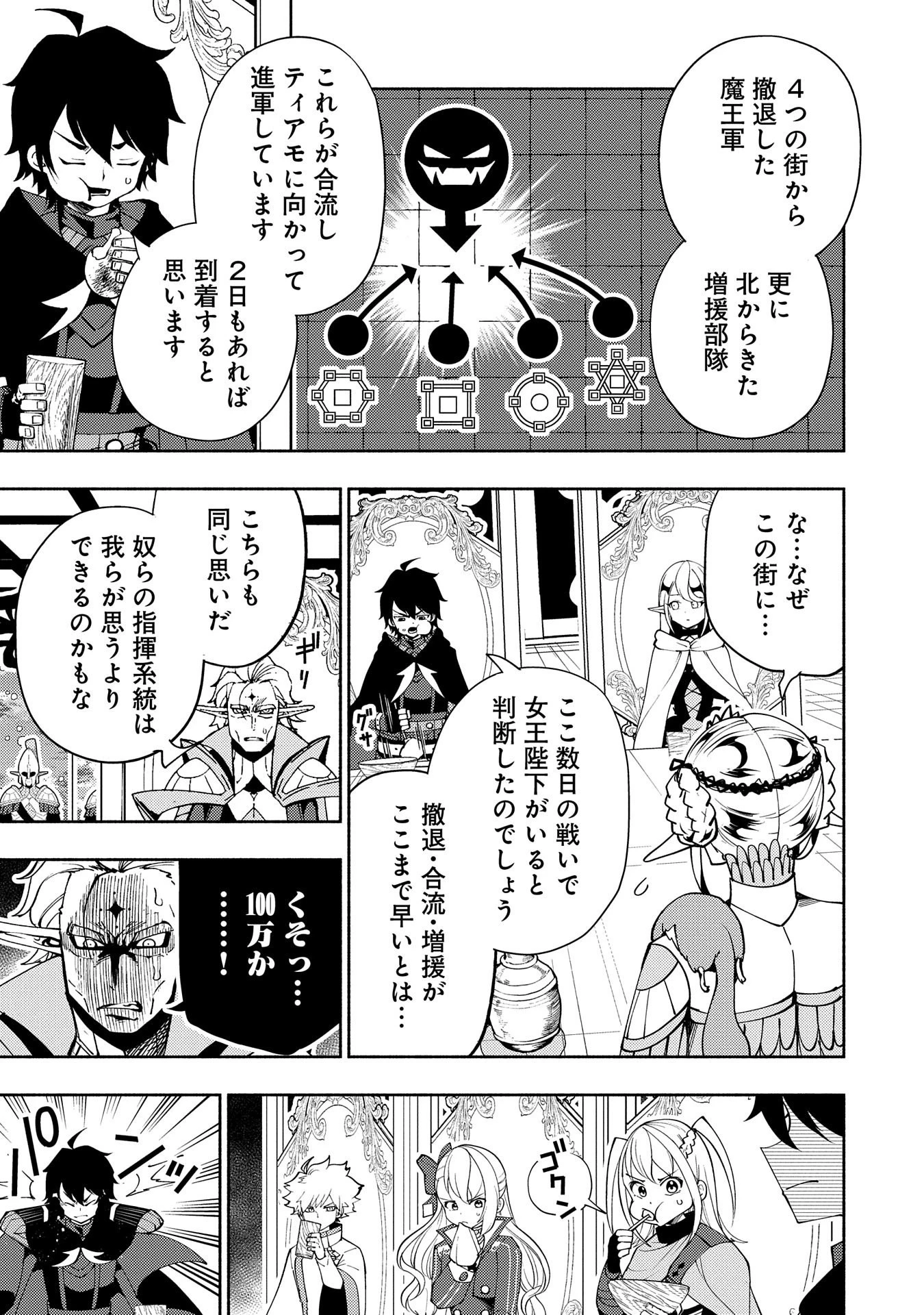 ヘルモード～やり込み好きのゲーマーは廃設定の異世界で無双する～はじまりの召喚士;HellMode-Gamerswholiketoplaygamesareunrivaledinadifferentworldwithabolishedsettings-Thebeginningsummoner 第43話 - 17