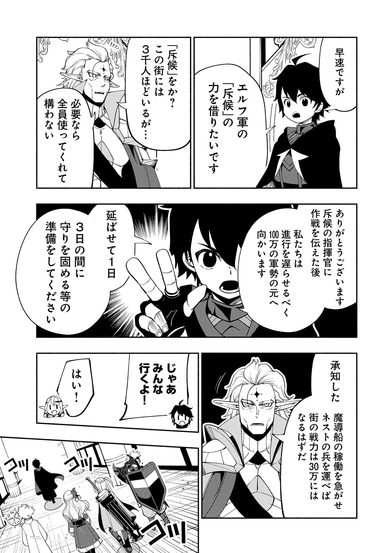 ヘルモード～やり込み好きのゲーマーは廃設定の異世界で無双する～はじまりの召喚士;HellMode-Gamerswholiketoplaygamesareunrivaledinadifferentworldwithabolishedsettings-Thebeginningsummoner 第43話 - 19