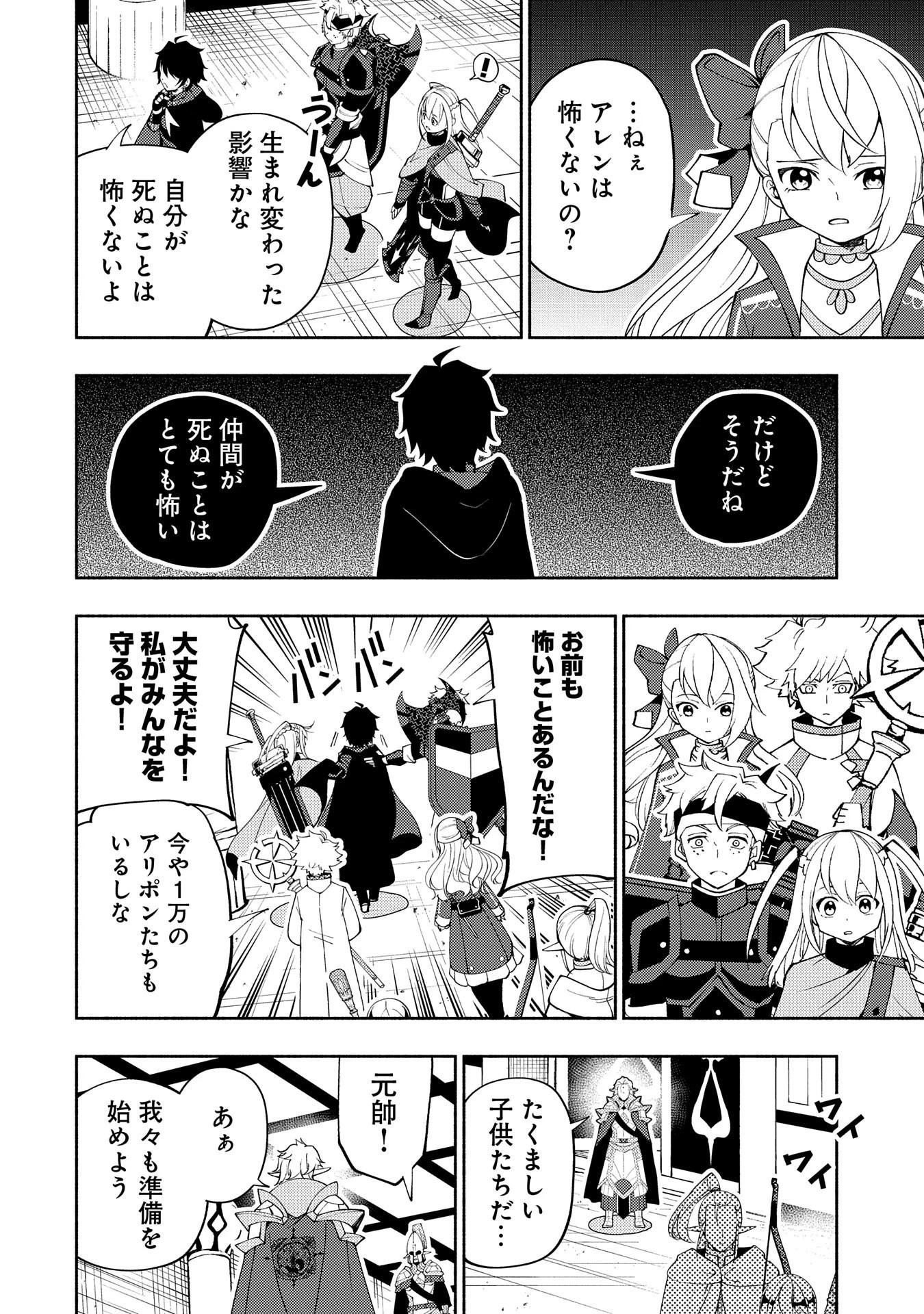 ヘルモード～やり込み好きのゲーマーは廃設定の異世界で無双する～はじまりの召喚士;HellMode-Gamerswholiketoplaygamesareunrivaledinadifferentworldwithabolishedsettings-Thebeginningsummoner 第43話 - 20