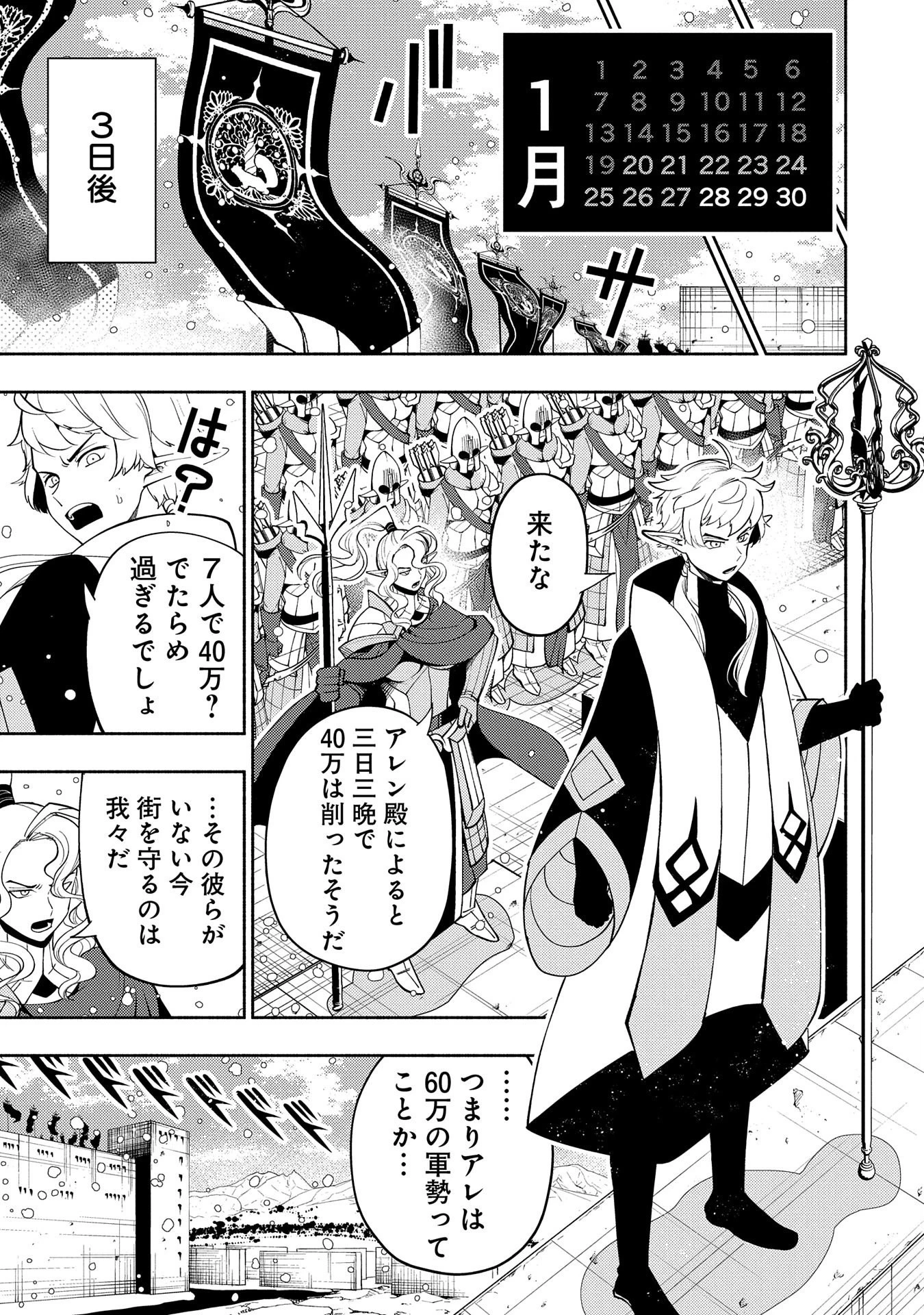 ヘルモード～やり込み好きのゲーマーは廃設定の異世界で無双する～はじまりの召喚士;HellMode-Gamerswholiketoplaygamesareunrivaledinadifferentworldwithabolishedsettings-Thebeginningsummoner 第43話 - 21