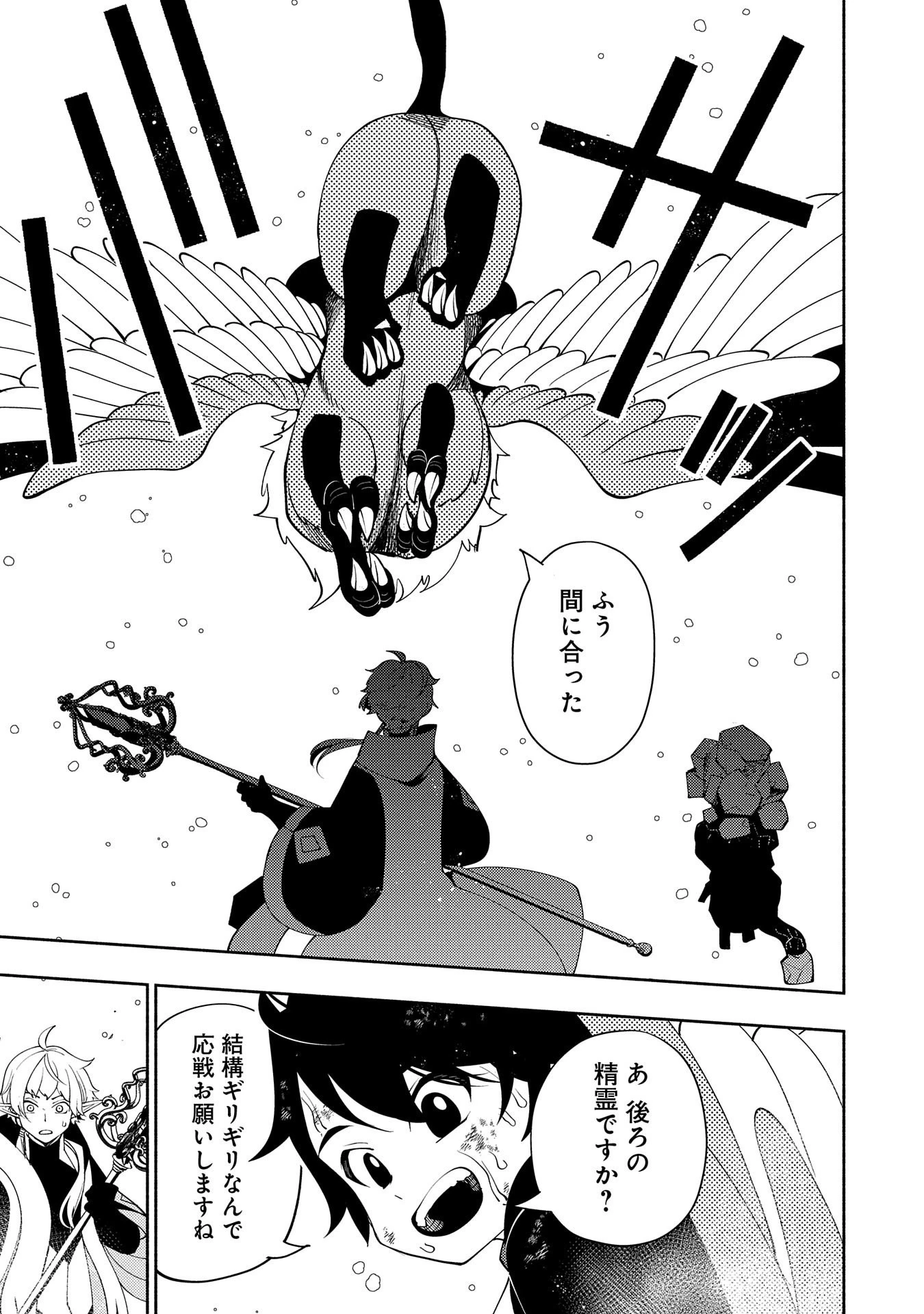 ヘルモード～やり込み好きのゲーマーは廃設定の異世界で無双する～はじまりの召喚士;HellMode-Gamerswholiketoplaygamesareunrivaledinadifferentworldwithabolishedsettings-Thebeginningsummoner 第43話 - 25