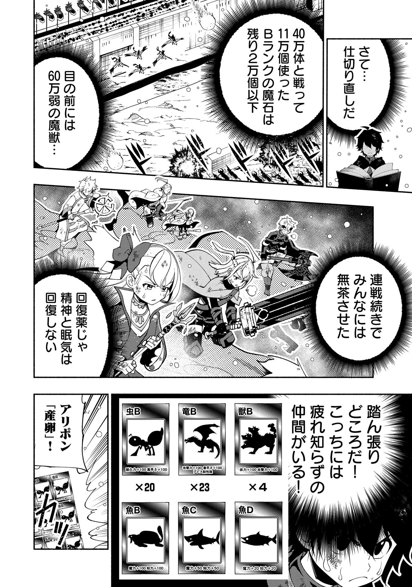 ヘルモード～やり込み好きのゲーマーは廃設定の異世界で無双する～はじまりの召喚士;HellMode-Gamerswholiketoplaygamesareunrivaledinadifferentworldwithabolishedsettings-Thebeginningsummoner 第43話 - 26