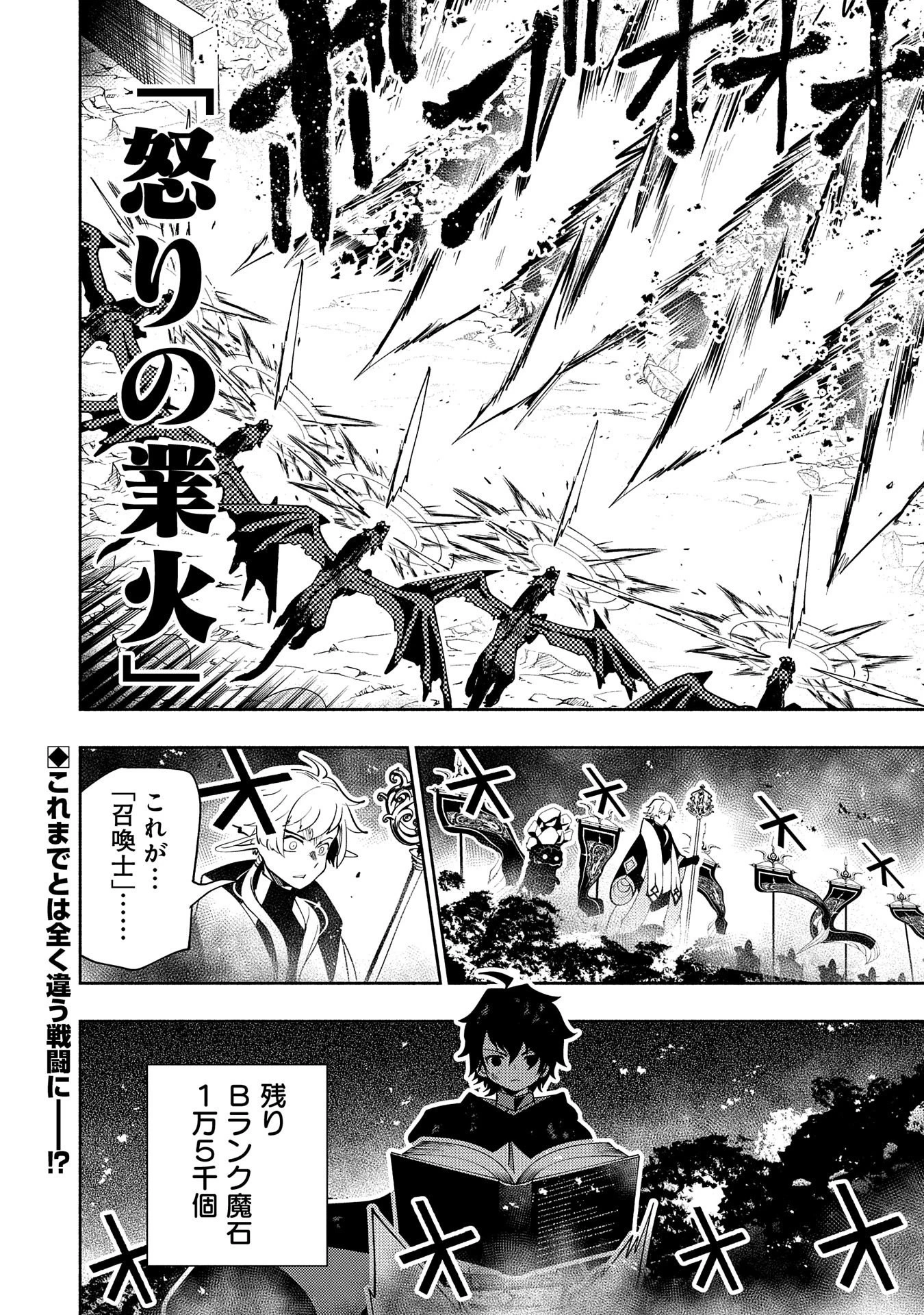 ヘルモード～やり込み好きのゲーマーは廃設定の異世界で無双する～はじまりの召喚士;HellMode-Gamerswholiketoplaygamesareunrivaledinadifferentworldwithabolishedsettings-Thebeginningsummoner 第43話 - 28