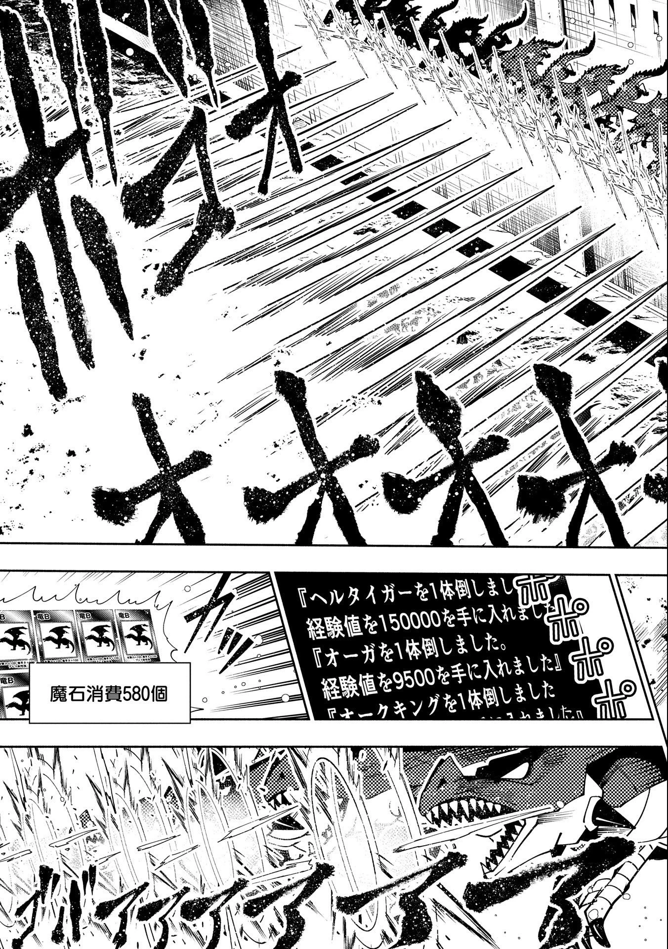 ヘルモード～やり込み好きのゲーマーは廃設定の異世界で無双する～はじまりの召喚士;HellMode-Gamerswholiketoplaygamesareunrivaledinadifferentworldwithabolishedsettings-Thebeginningsummoner 第44話 - 9