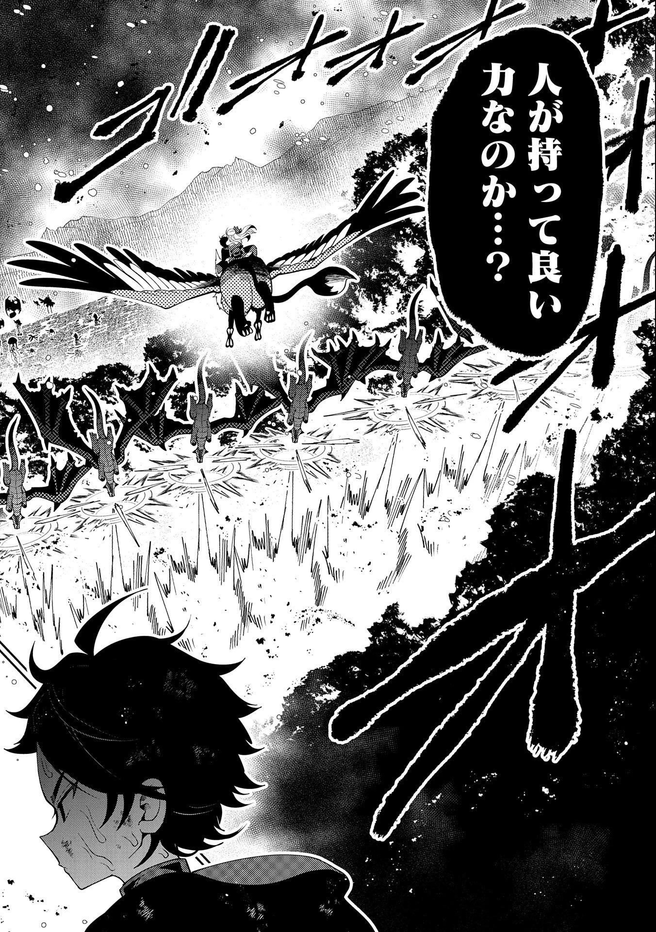 ヘルモード～やり込み好きのゲーマーは廃設定の異世界で無双する～はじまりの召喚士;HellMode-Gamerswholiketoplaygamesareunrivaledinadifferentworldwithabolishedsettings-Thebeginningsummoner 第44話 - 11