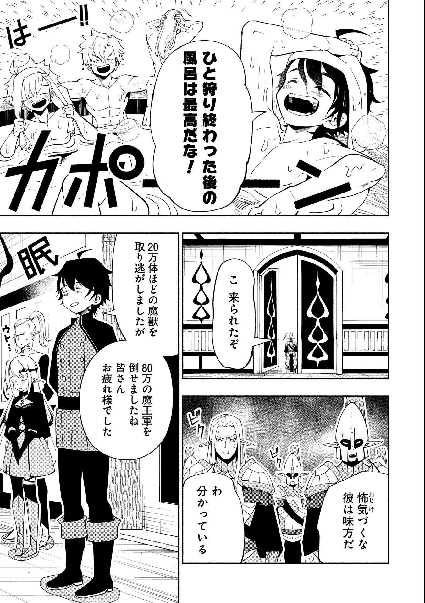 ヘルモード～やり込み好きのゲーマーは廃設定の異世界で無双する～はじまりの召喚士;HellMode-Gamerswholiketoplaygamesareunrivaledinadifferentworldwithabolishedsettings-Thebeginningsummoner 第44話 - 13