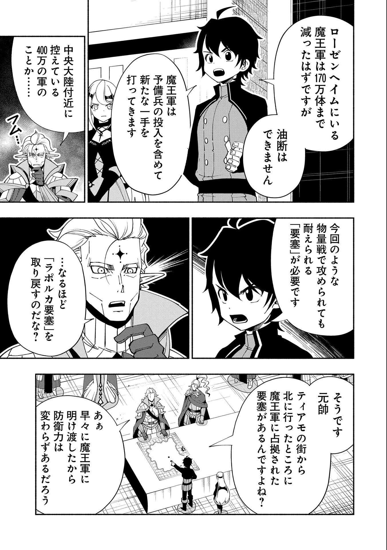 ヘルモード～やり込み好きのゲーマーは廃設定の異世界で無双する～はじまりの召喚士;HellMode-Gamerswholiketoplaygamesareunrivaledinadifferentworldwithabolishedsettings-Thebeginningsummoner 第44話 - 15