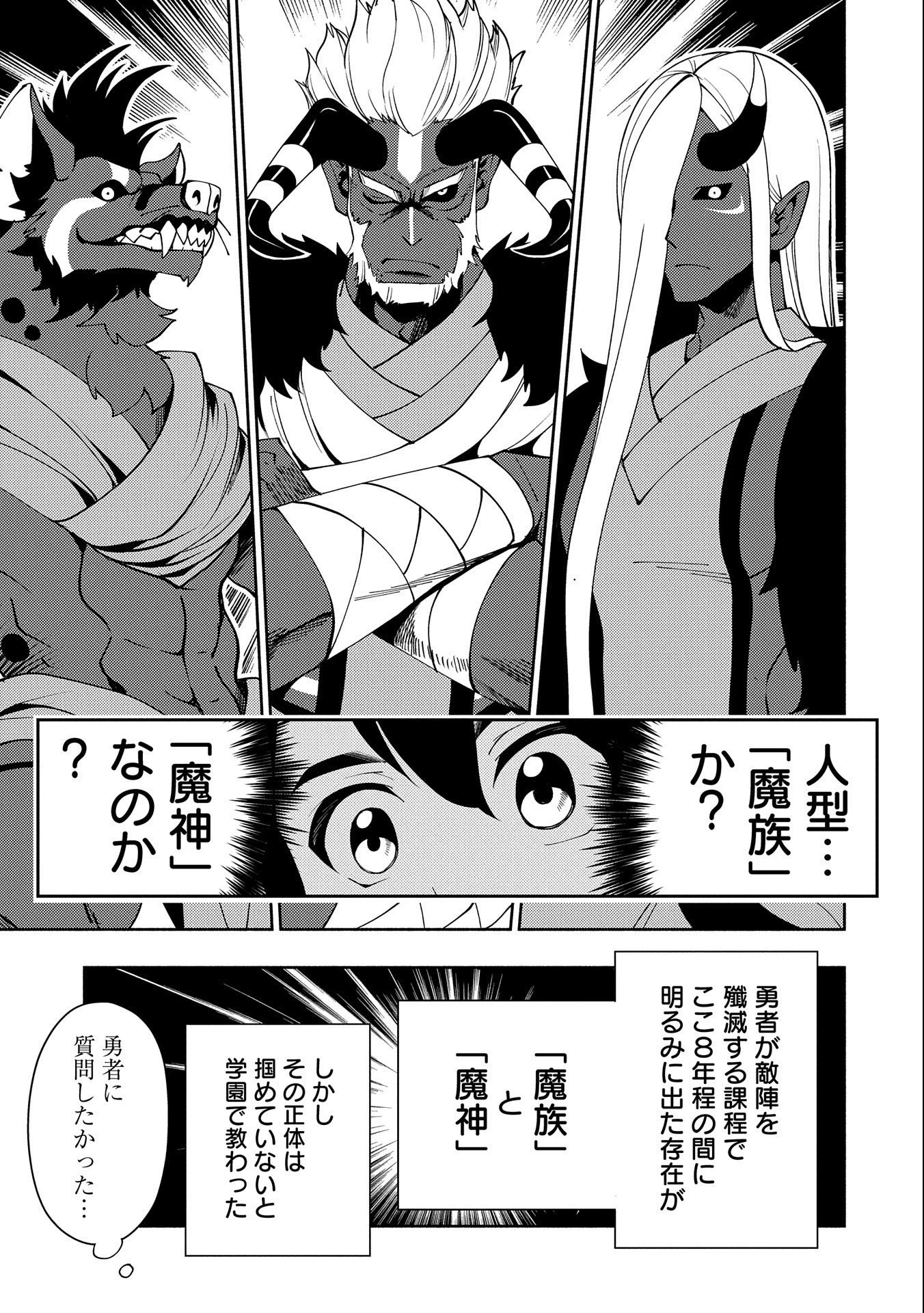 ヘルモード～やり込み好きのゲーマーは廃設定の異世界で無双する～はじまりの召喚士;HellMode-Gamerswholiketoplaygamesareunrivaledinadifferentworldwithabolishedsettings-Thebeginningsummoner 第44話 - 21