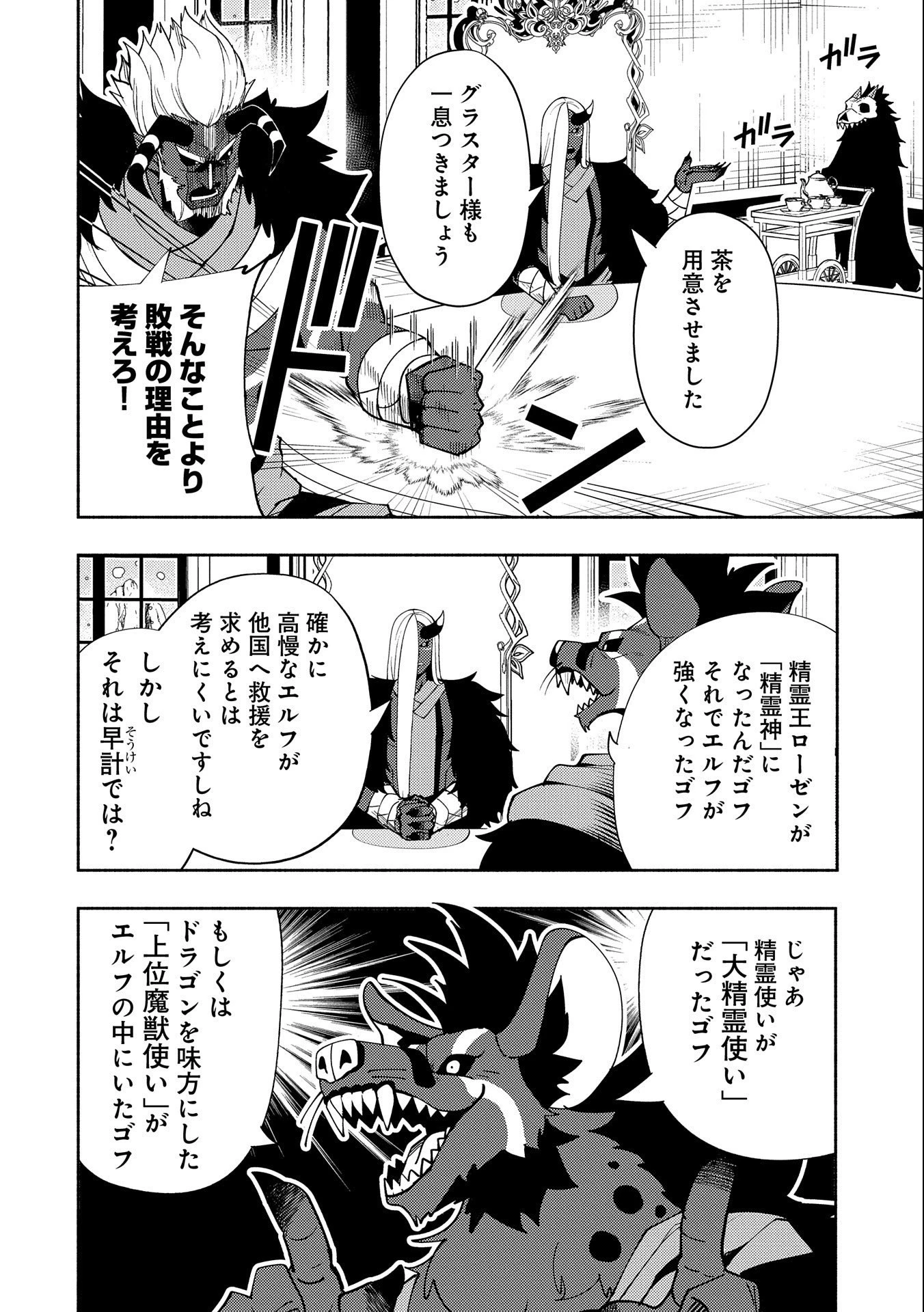 ヘルモード～やり込み好きのゲーマーは廃設定の異世界で無双する～はじまりの召喚士;HellMode-Gamerswholiketoplaygamesareunrivaledinadifferentworldwithabolishedsettings-Thebeginningsummoner 第44話 - 22