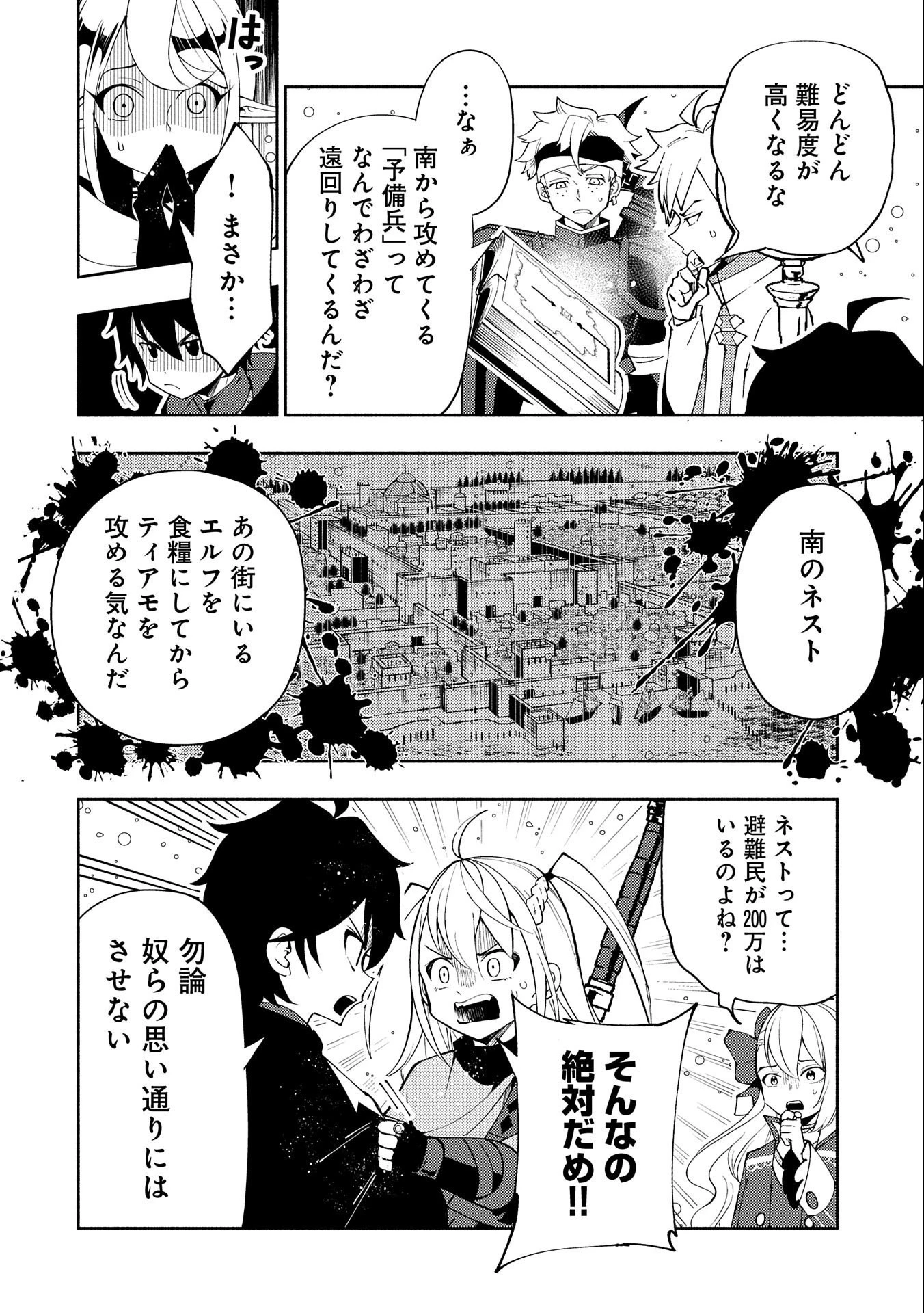 ヘルモード～やり込み好きのゲーマーは廃設定の異世界で無双する～はじまりの召喚士;HellMode-Gamerswholiketoplaygamesareunrivaledinadifferentworldwithabolishedsettings-Thebeginningsummoner 第45話 - 2