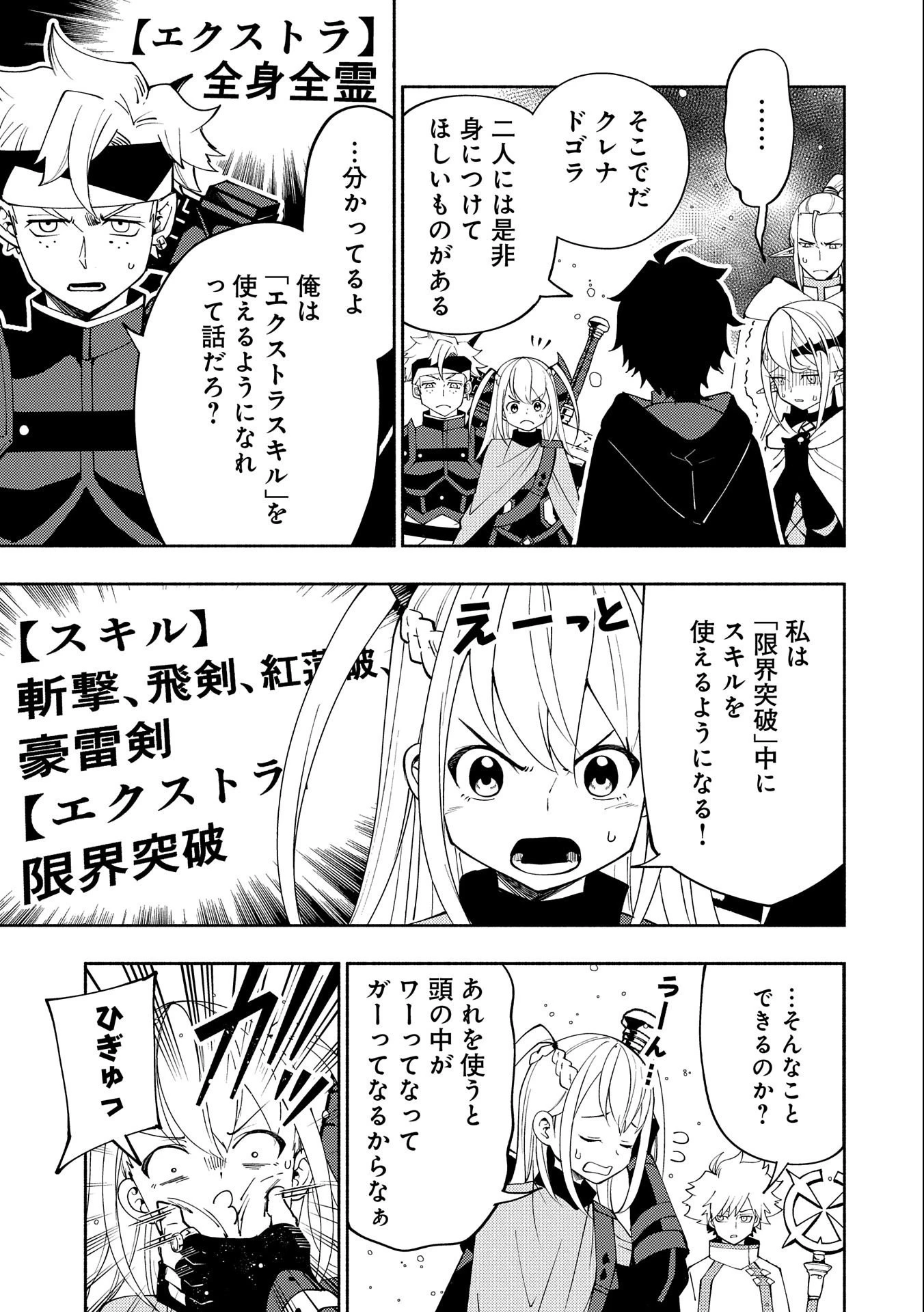 ヘルモード～やり込み好きのゲーマーは廃設定の異世界で無双する～はじまりの召喚士;HellMode-Gamerswholiketoplaygamesareunrivaledinadifferentworldwithabolishedsettings-Thebeginningsummoner 第45話 - 3