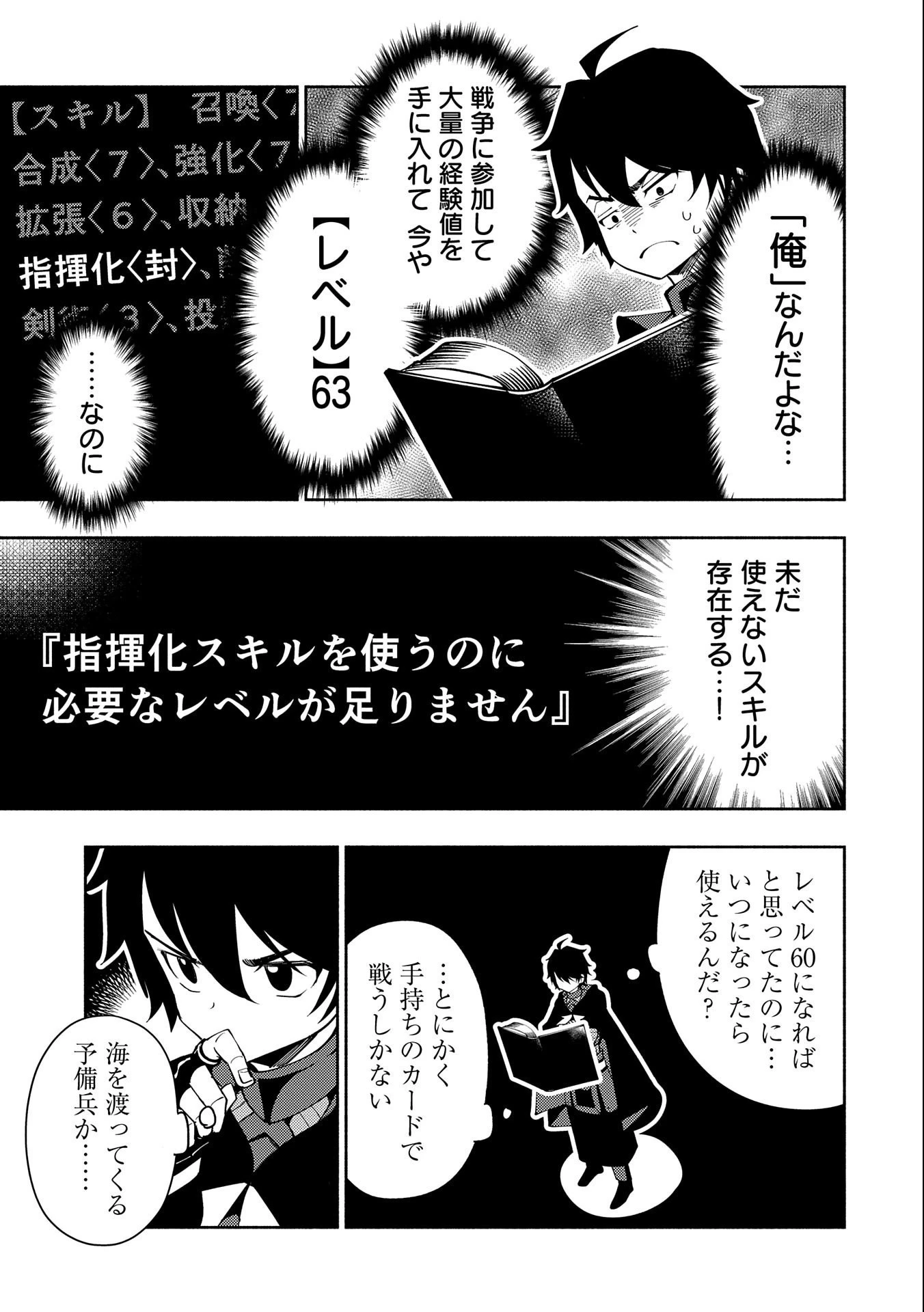 ヘルモード～やり込み好きのゲーマーは廃設定の異世界で無双する～はじまりの召喚士;HellMode-Gamerswholiketoplaygamesareunrivaledinadifferentworldwithabolishedsettings-Thebeginningsummoner 第45話 - 5