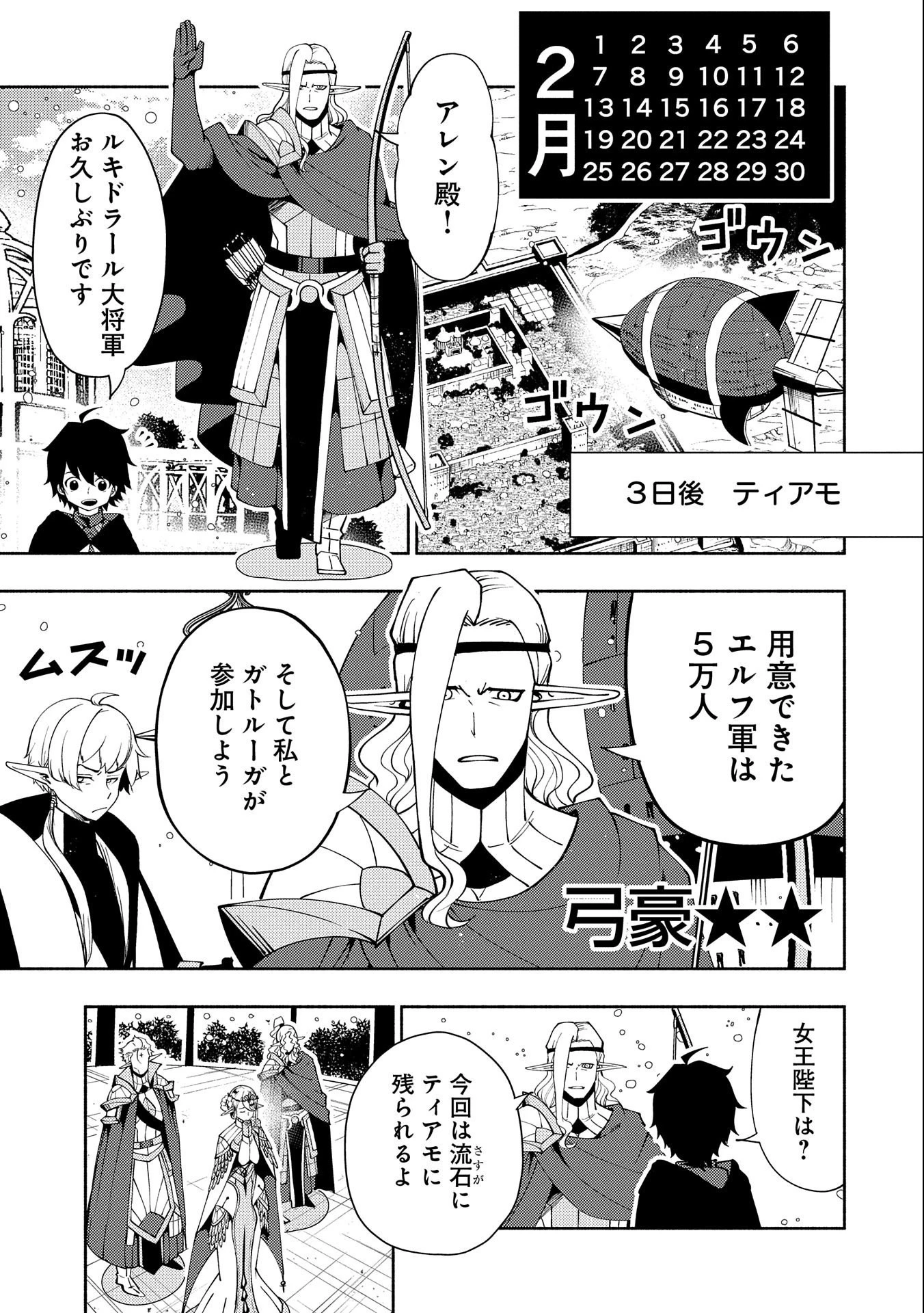 ヘルモード～やり込み好きのゲーマーは廃設定の異世界で無双する～はじまりの召喚士;HellMode-Gamerswholiketoplaygamesareunrivaledinadifferentworldwithabolishedsettings-Thebeginningsummoner 第45話 - 7