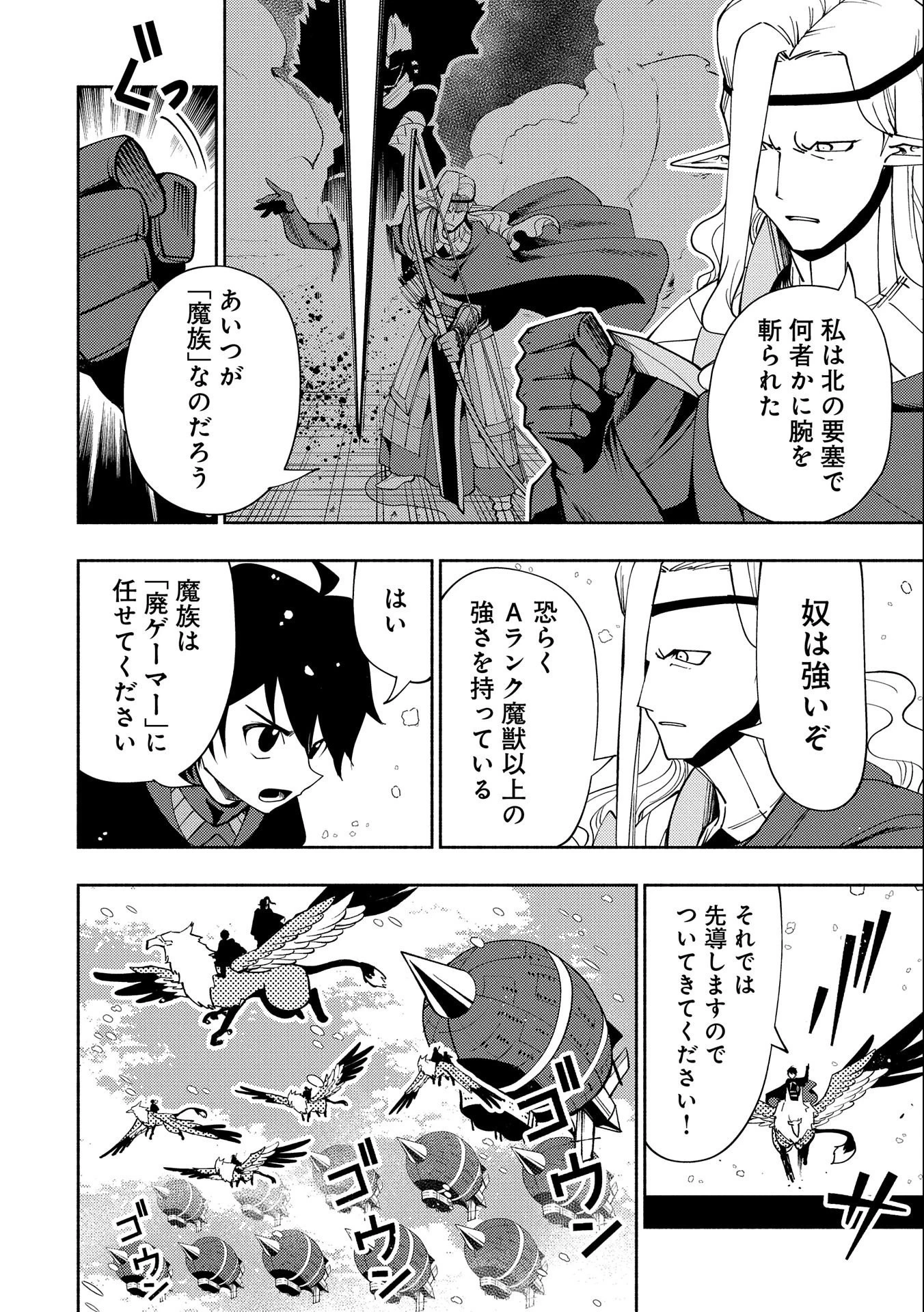 ヘルモード～やり込み好きのゲーマーは廃設定の異世界で無双する～はじまりの召喚士;HellMode-Gamerswholiketoplaygamesareunrivaledinadifferentworldwithabolishedsettings-Thebeginningsummoner 第45話 - 8