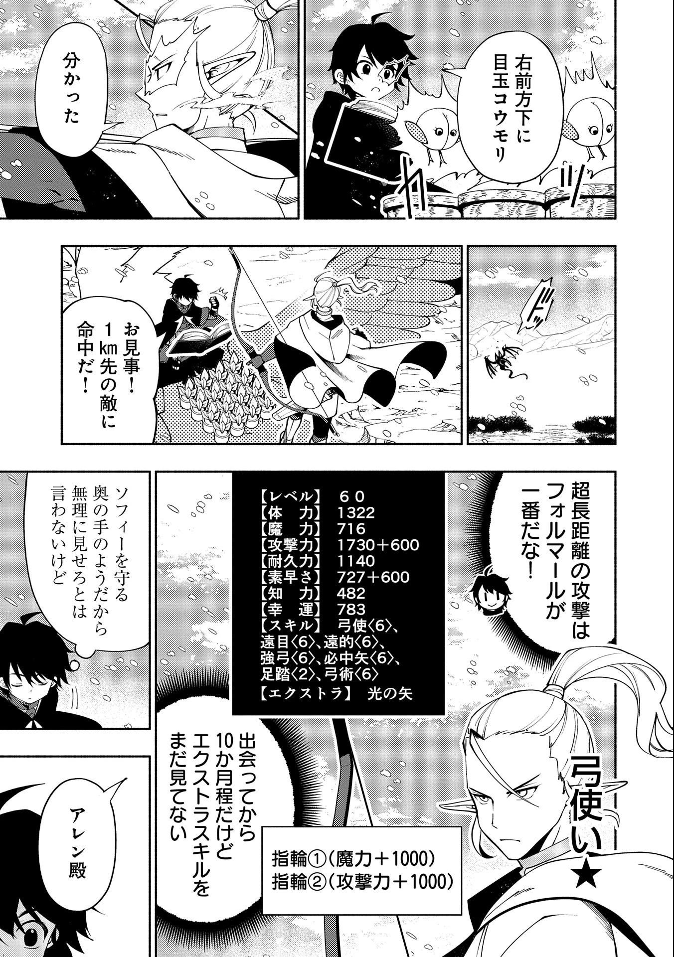 ヘルモード～やり込み好きのゲーマーは廃設定の異世界で無双する～はじまりの召喚士;HellMode-Gamerswholiketoplaygamesareunrivaledinadifferentworldwithabolishedsettings-Thebeginningsummoner 第45話 - 9