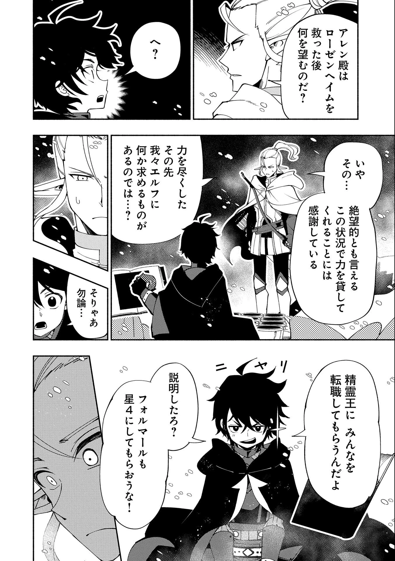 ヘルモード～やり込み好きのゲーマーは廃設定の異世界で無双する～はじまりの召喚士;HellMode-Gamerswholiketoplaygamesareunrivaledinadifferentworldwithabolishedsettings-Thebeginningsummoner 第45話 - 10