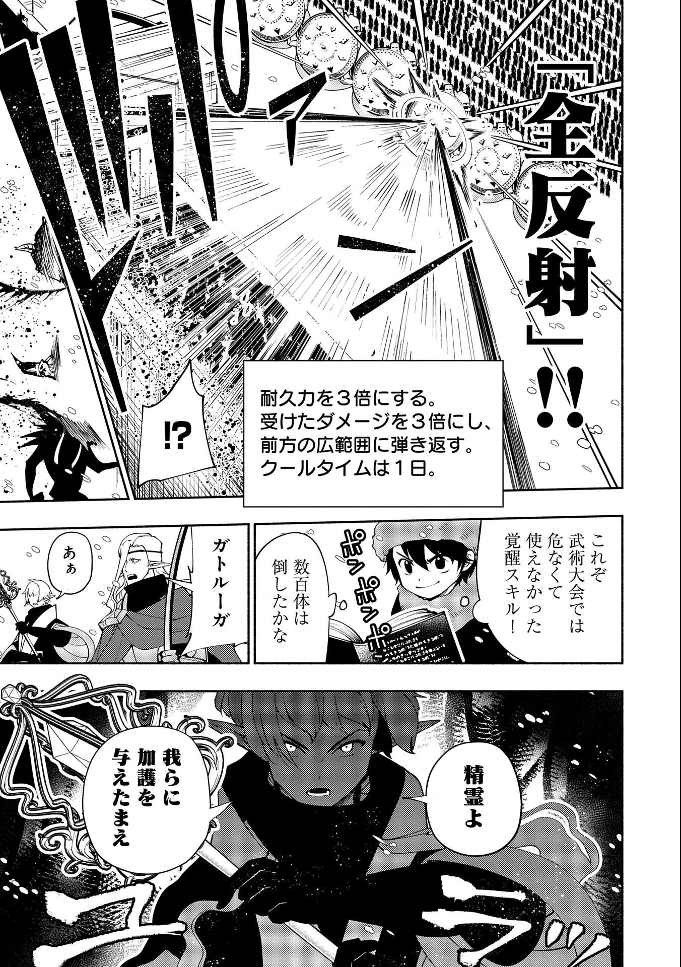 ヘルモード～やり込み好きのゲーマーは廃設定の異世界で無双する～はじまりの召喚士;HellMode-Gamerswholiketoplaygamesareunrivaledinadifferentworldwithabolishedsettings-Thebeginningsummoner 第45話 - 15