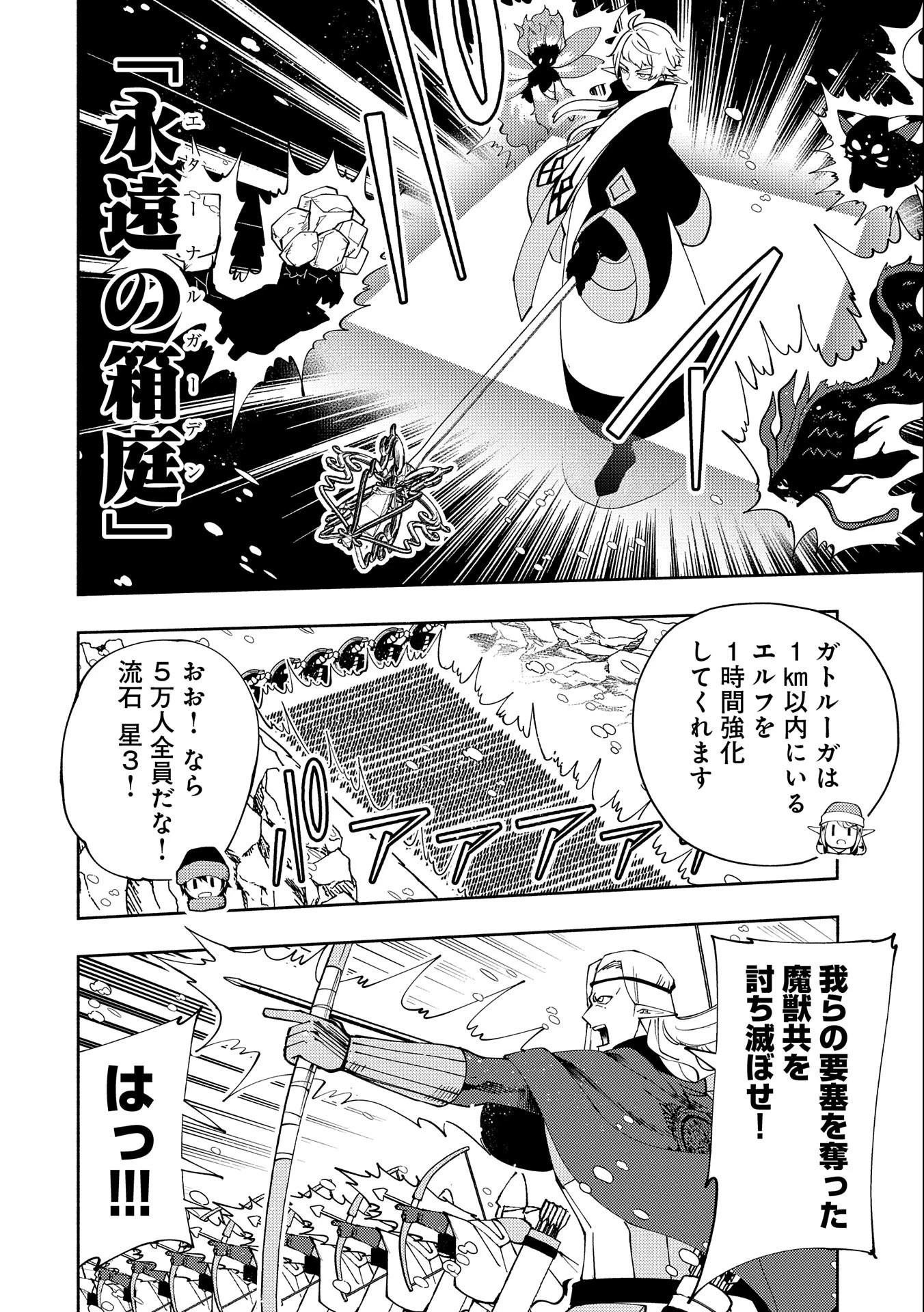 ヘルモード～やり込み好きのゲーマーは廃設定の異世界で無双する～はじまりの召喚士;HellMode-Gamerswholiketoplaygamesareunrivaledinadifferentworldwithabolishedsettings-Thebeginningsummoner 第45話 - 16