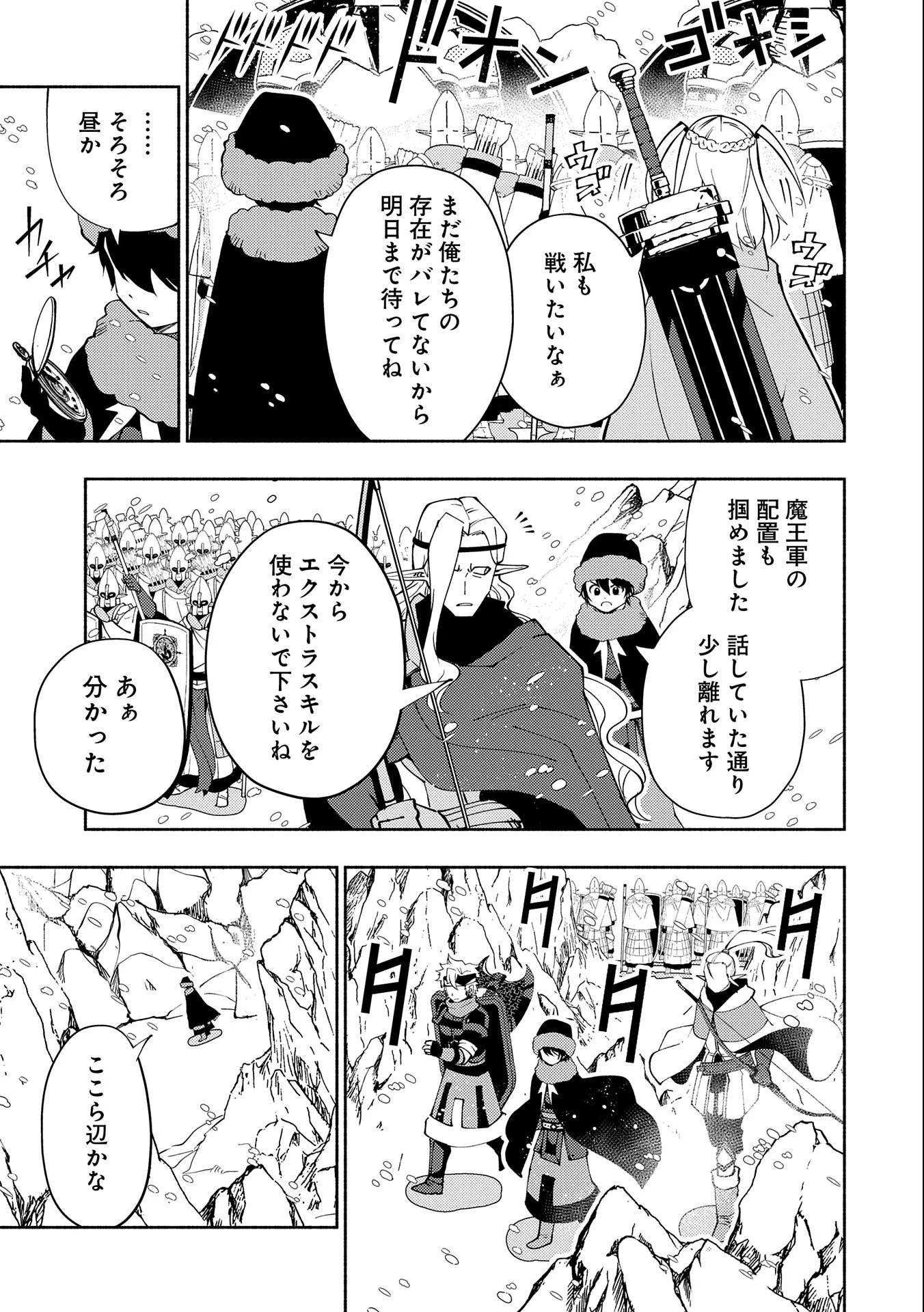 ヘルモード～やり込み好きのゲーマーは廃設定の異世界で無双する～はじまりの召喚士;HellMode-Gamerswholiketoplaygamesareunrivaledinadifferentworldwithabolishedsettings-Thebeginningsummoner 第45話 - 17