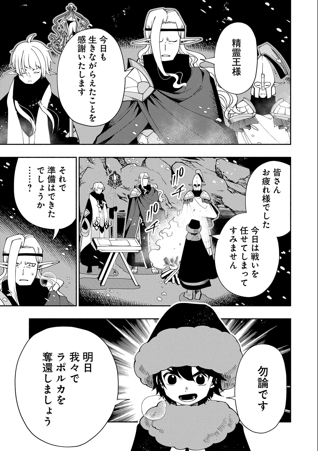 ヘルモード～やり込み好きのゲーマーは廃設定の異世界で無双する～はじまりの召喚士;HellMode-Gamerswholiketoplaygamesareunrivaledinadifferentworldwithabolishedsettings-Thebeginningsummoner 第45話 - 23