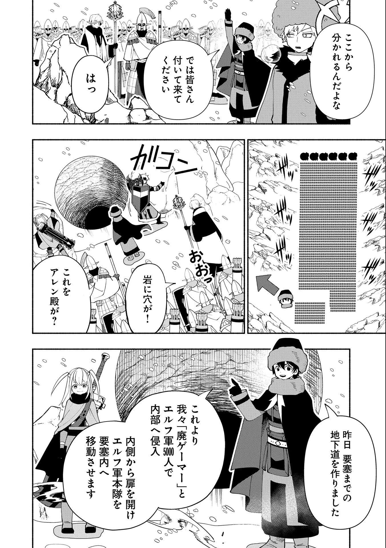 ヘルモード～やり込み好きのゲーマーは廃設定の異世界で無双する～はじまりの召喚士;HellMode-Gamerswholiketoplaygamesareunrivaledinadifferentworldwithabolishedsettings-Thebeginningsummoner 第46話 - 2