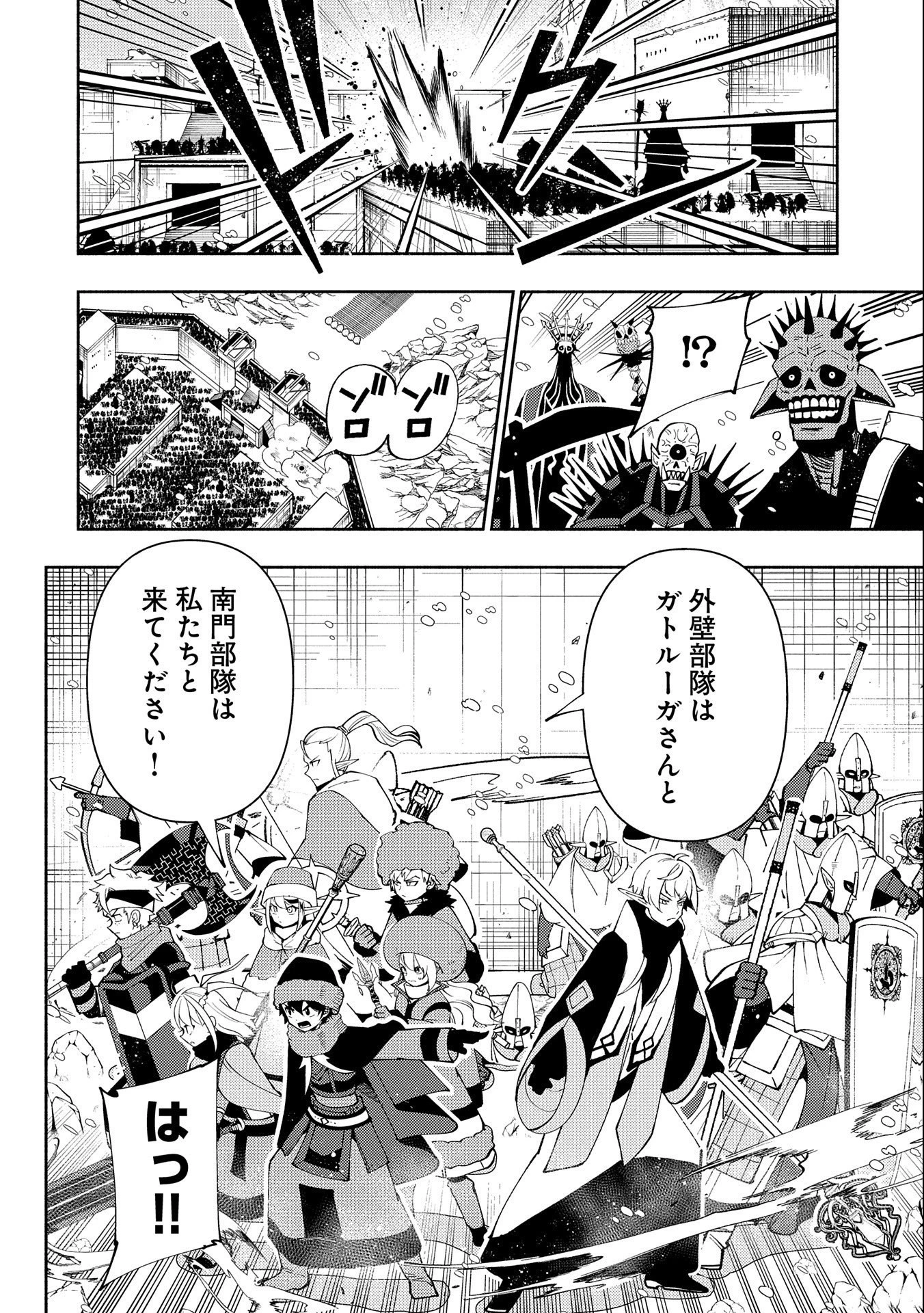 ヘルモード～やり込み好きのゲーマーは廃設定の異世界で無双する～はじまりの召喚士;HellMode-Gamerswholiketoplaygamesareunrivaledinadifferentworldwithabolishedsettings-Thebeginningsummoner 第46話 - 4