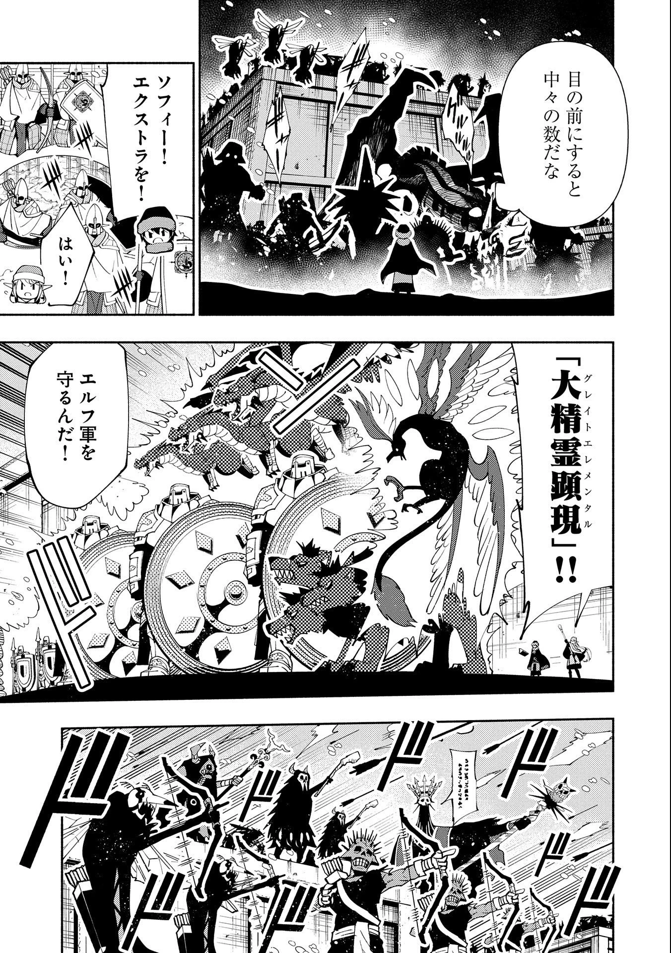 ヘルモード～やり込み好きのゲーマーは廃設定の異世界で無双する～はじまりの召喚士;HellMode-Gamerswholiketoplaygamesareunrivaledinadifferentworldwithabolishedsettings-Thebeginningsummoner 第46話 - 5