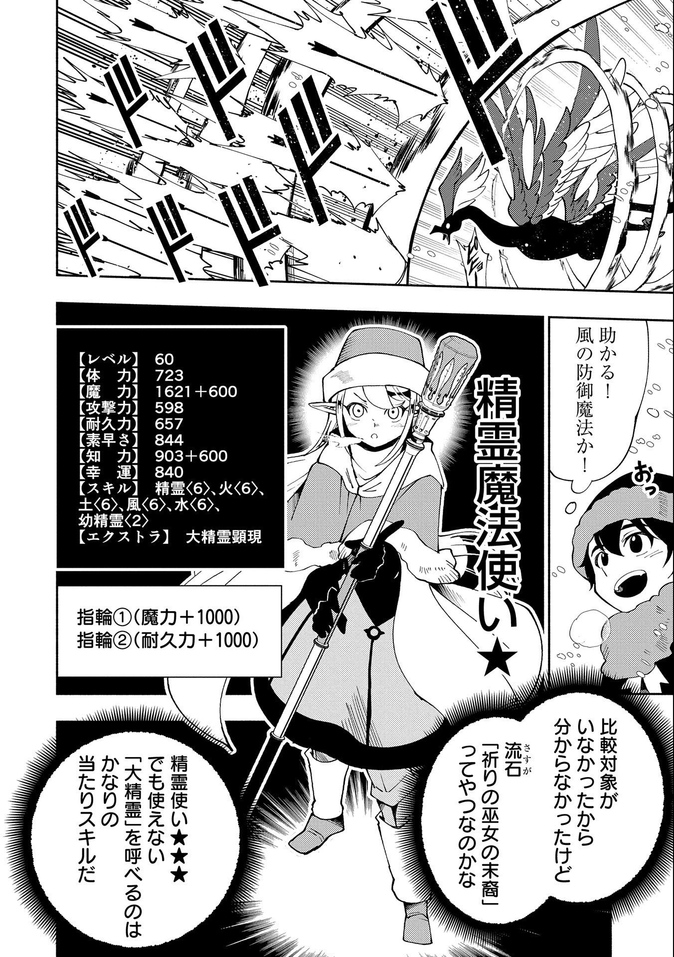 ヘルモード～やり込み好きのゲーマーは廃設定の異世界で無双する～はじまりの召喚士;HellMode-Gamerswholiketoplaygamesareunrivaledinadifferentworldwithabolishedsettings-Thebeginningsummoner 第46話 - 6