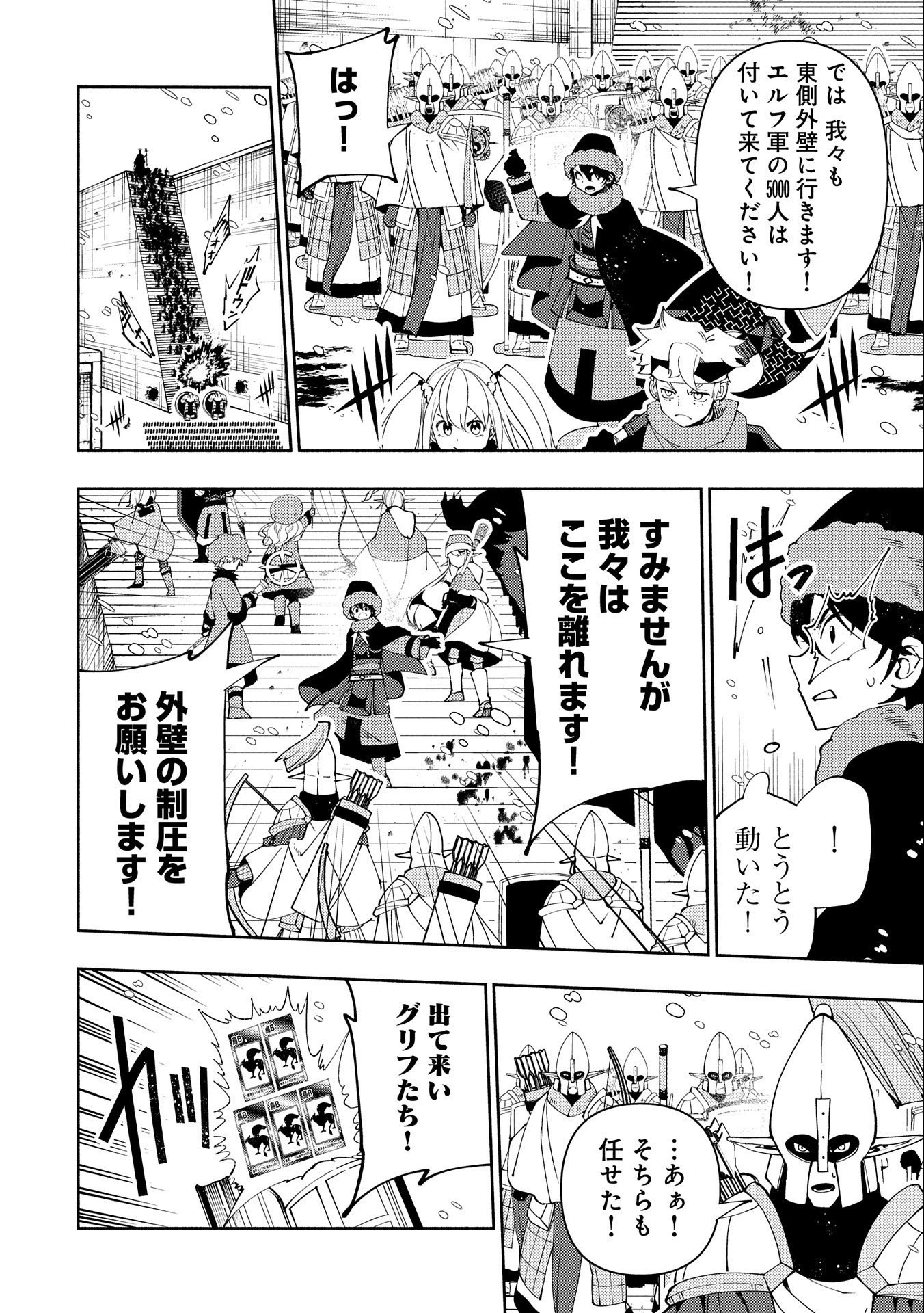 ヘルモード～やり込み好きのゲーマーは廃設定の異世界で無双する～はじまりの召喚士;HellMode-Gamerswholiketoplaygamesareunrivaledinadifferentworldwithabolishedsettings-Thebeginningsummoner 第46話 - 10