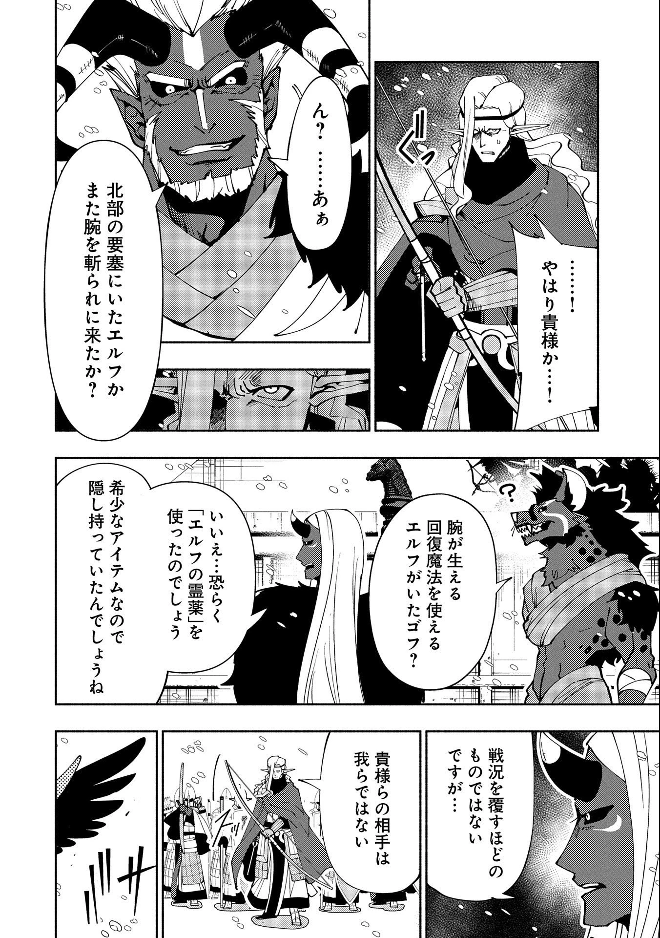 ヘルモード～やり込み好きのゲーマーは廃設定の異世界で無双する～はじまりの召喚士;HellMode-Gamerswholiketoplaygamesareunrivaledinadifferentworldwithabolishedsettings-Thebeginningsummoner 第46話 - 12