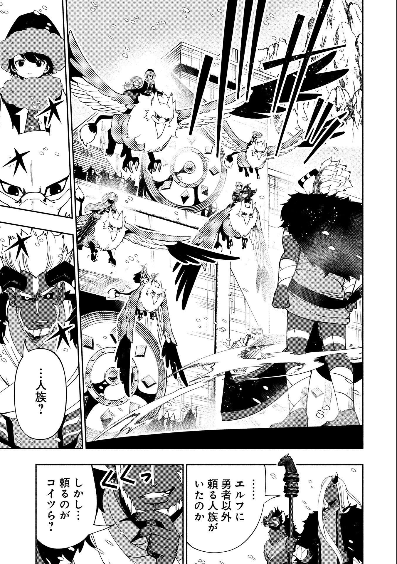 ヘルモード～やり込み好きのゲーマーは廃設定の異世界で無双する～はじまりの召喚士;HellMode-Gamerswholiketoplaygamesareunrivaledinadifferentworldwithabolishedsettings-Thebeginningsummoner 第46話 - 13