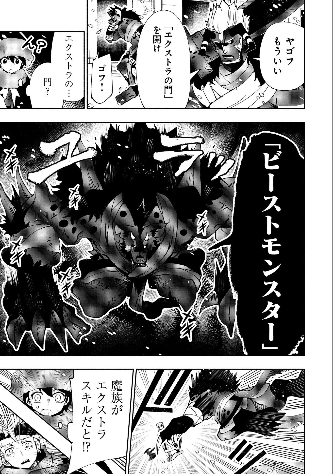 ヘルモード～やり込み好きのゲーマーは廃設定の異世界で無双する～はじまりの召喚士;HellMode-Gamerswholiketoplaygamesareunrivaledinadifferentworldwithabolishedsettings-Thebeginningsummoner 第46話 - 21