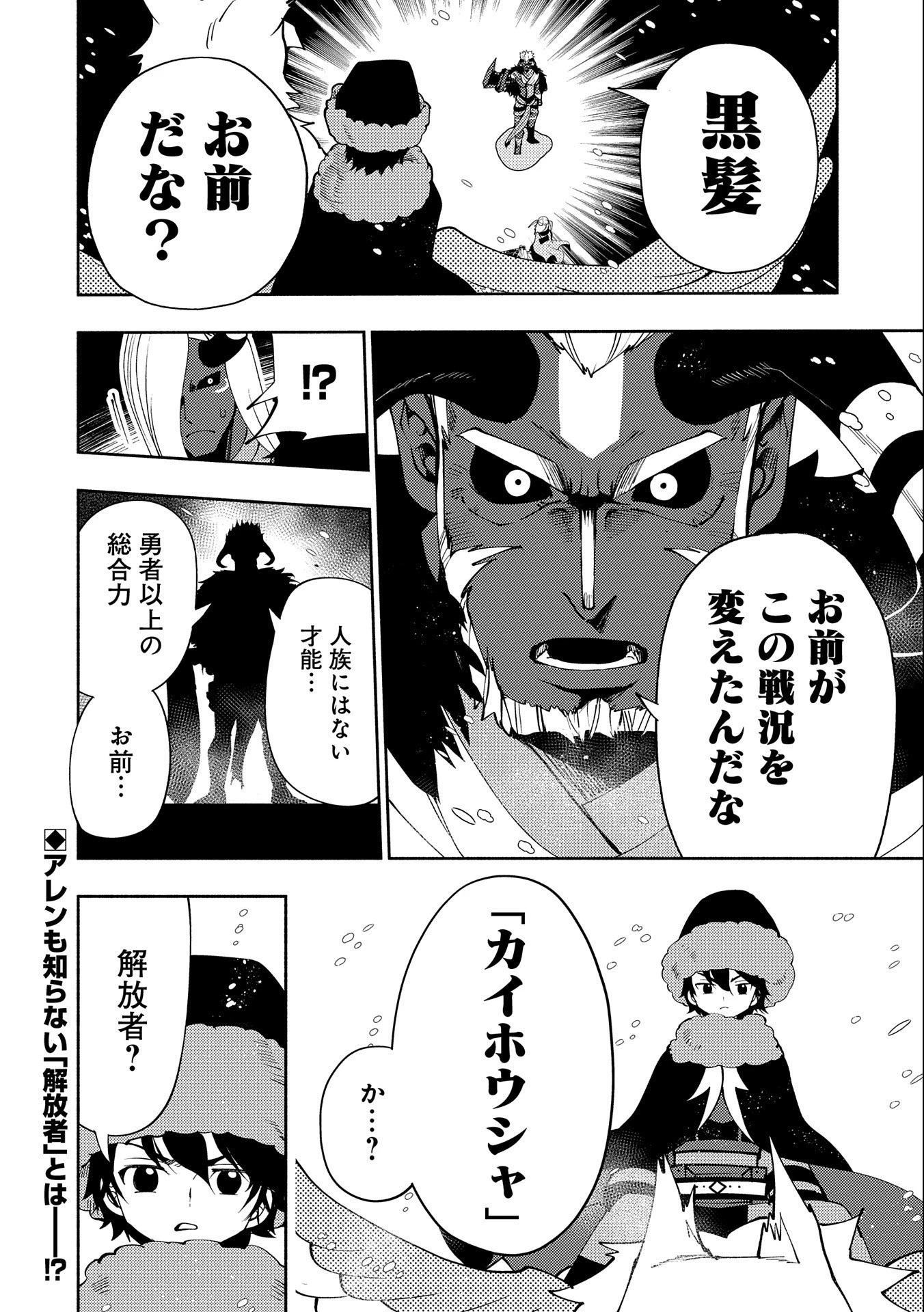 ヘルモード～やり込み好きのゲーマーは廃設定の異世界で無双する～はじまりの召喚士;HellMode-Gamerswholiketoplaygamesareunrivaledinadifferentworldwithabolishedsettings-Thebeginningsummoner 第46話 - 24