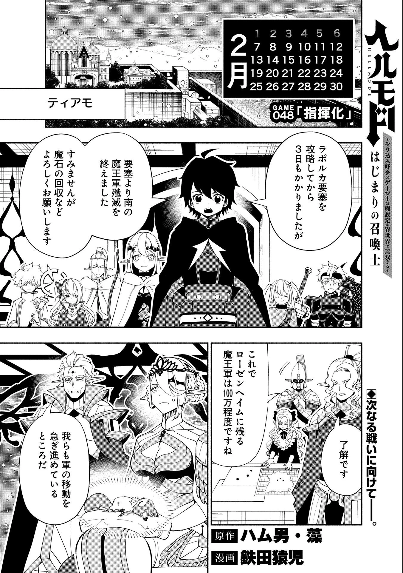 ヘルモード～やり込み好きのゲーマーは廃設定の異世界で無双する～はじまりの召喚士;HellMode-Gamerswholiketoplaygamesareunrivaledinadifferentworldwithabolishedsettings-Thebeginningsummoner 第48話 - 1