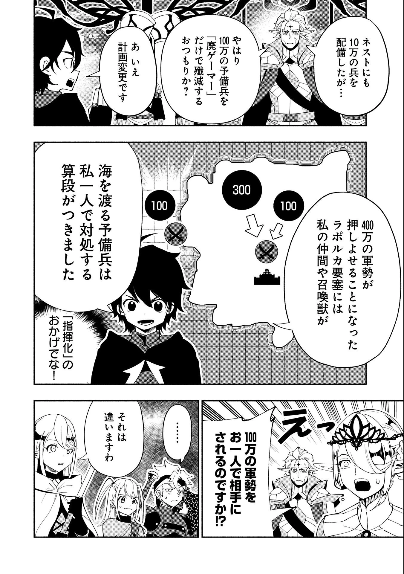 ヘルモード～やり込み好きのゲーマーは廃設定の異世界で無双する～はじまりの召喚士;HellMode-Gamerswholiketoplaygamesareunrivaledinadifferentworldwithabolishedsettings-Thebeginningsummoner 第48話 - 2