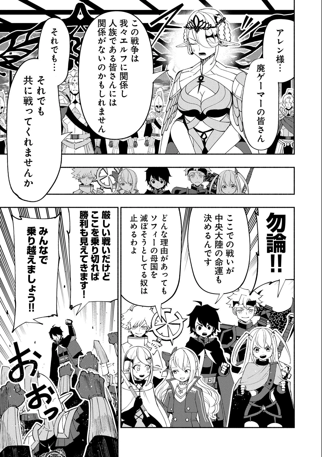 ヘルモード～やり込み好きのゲーマーは廃設定の異世界で無双する～はじまりの召喚士;HellMode-Gamerswholiketoplaygamesareunrivaledinadifferentworldwithabolishedsettings-Thebeginningsummoner 第48話 - 5