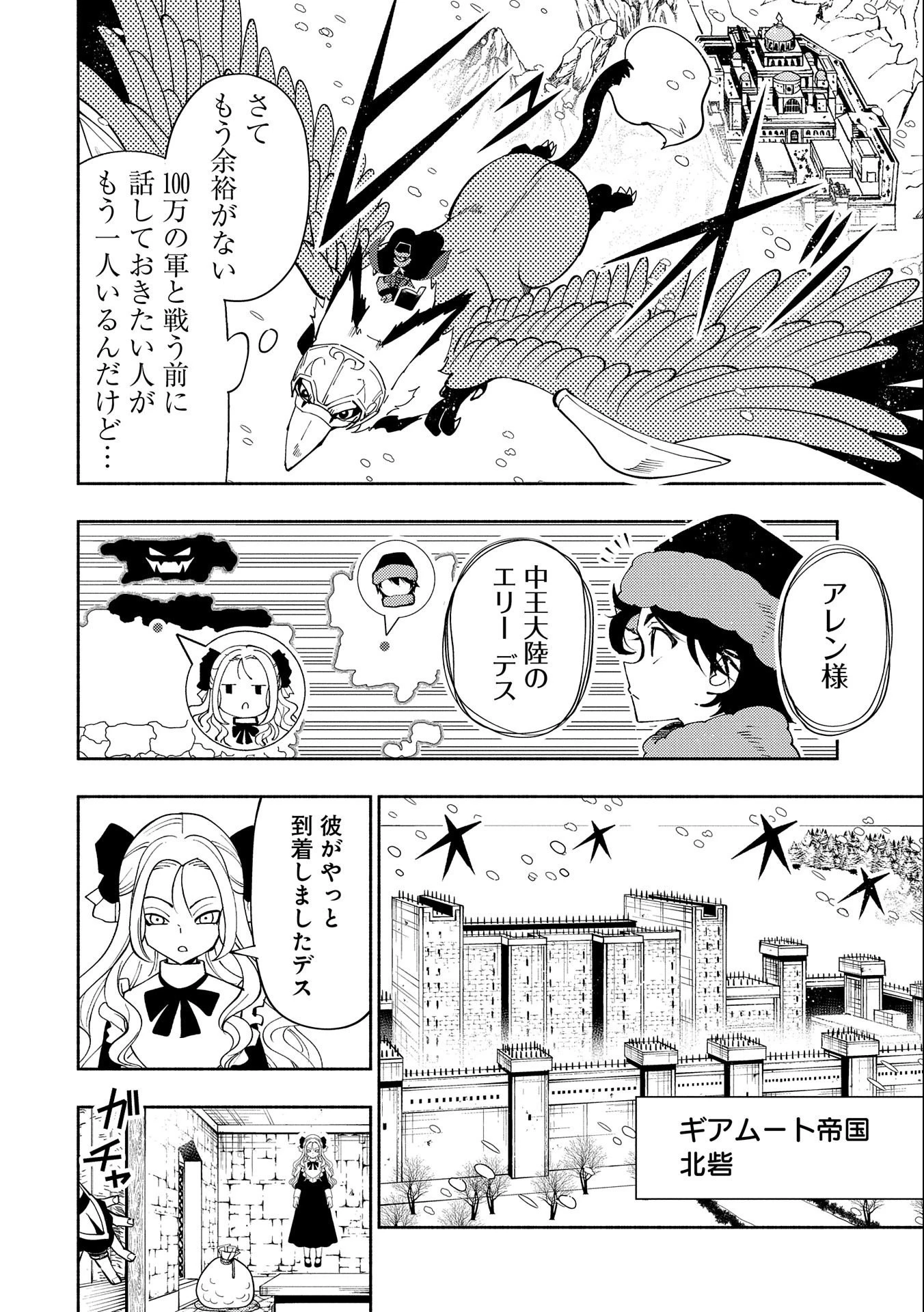 ヘルモード～やり込み好きのゲーマーは廃設定の異世界で無双する～はじまりの召喚士;HellMode-Gamerswholiketoplaygamesareunrivaledinadifferentworldwithabolishedsettings-Thebeginningsummoner 第48話 - 10