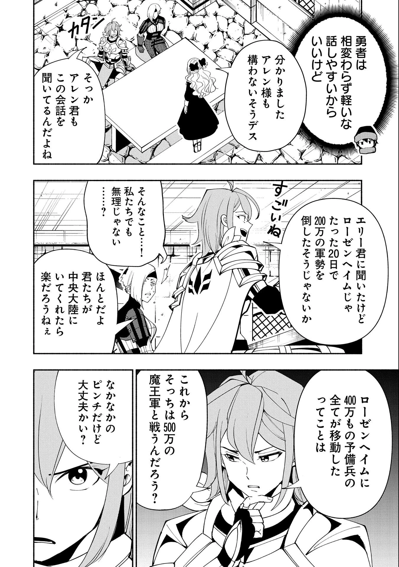 ヘルモード～やり込み好きのゲーマーは廃設定の異世界で無双する～はじまりの召喚士;HellMode-Gamerswholiketoplaygamesareunrivaledinadifferentworldwithabolishedsettings-Thebeginningsummoner 第48話 - 12