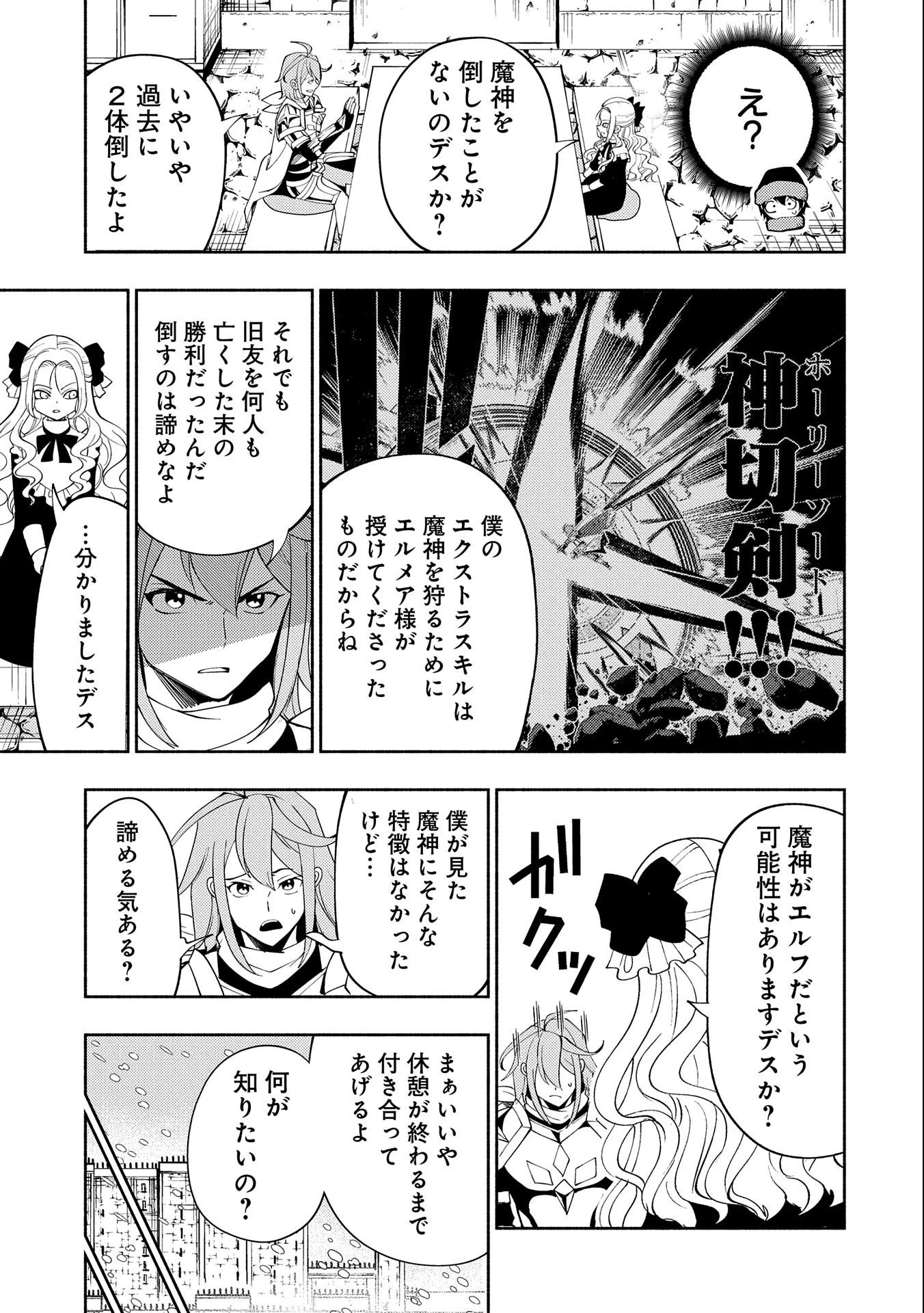 ヘルモード～やり込み好きのゲーマーは廃設定の異世界で無双する～はじまりの召喚士;HellMode-Gamerswholiketoplaygamesareunrivaledinadifferentworldwithabolishedsettings-Thebeginningsummoner 第48話 - 17